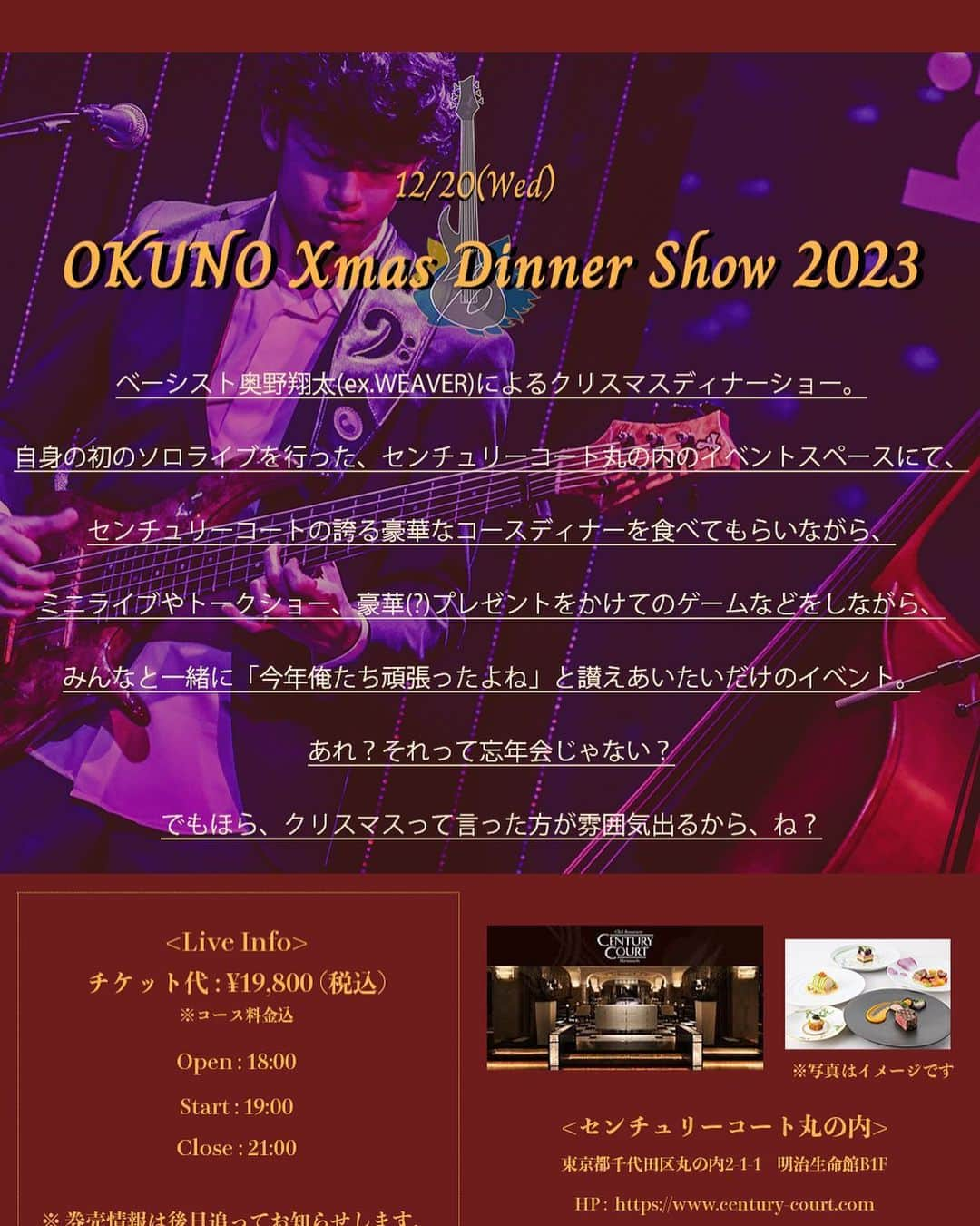 奥野翔太のインスタグラム：「12/20クリスマスディナーショー🎄🍽✨ 🎫券売情報📣✨  お待たせしました！ 最終確認取れまして、予定通り明日11/25の夜22時から楽天チケットさんで券売開始します！🙌  先着順ですので、ご希望の方は購入ページの詳細をご確認の上お早めに！🙏✨ 待ってます😘  申込ページのURLはプロフィールのハイライトより！🙇‍♂️」