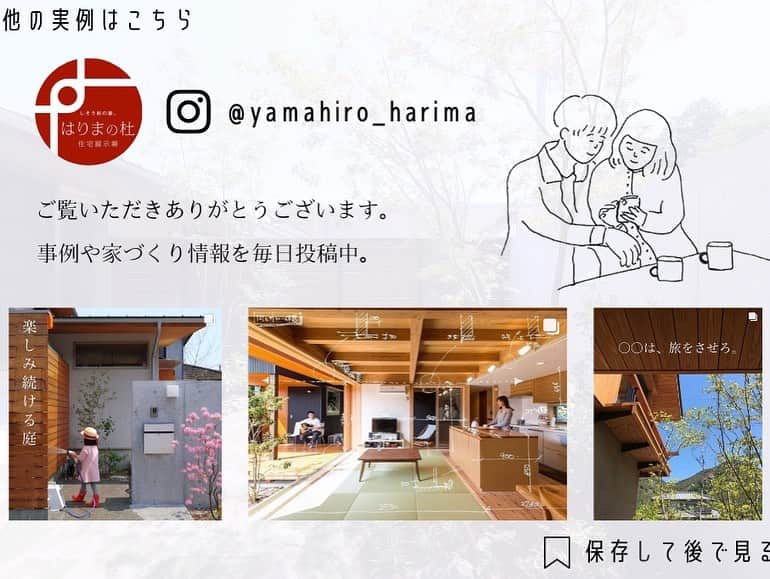 ヤマヒロさんのインスタグラム写真 - (ヤマヒロInstagram)「. 2023.11.25(sat)26(sun) 完成見学会【予約制】  前日や当日のご予約になりますので プロフィール欄より HPのイベントページよりご予約の上 合わせてお電話もいただければと思います。  ※希望日前日の17時以降、および当日のご予約は連絡不行き届きの可能性がございますので、営業時間内に、お電話でのご連絡も合わせてお願いしております。   営業時間 8:00〜17:30 電話番号　0120-12-8076  姫路市飾東町の家「ブラックベース」 コンパクトな暮らしに、 心安らぐ居場所をつくる。 ブラック『ベース』の格好良いお家の誕生です。 ご実家横での新たな生活は、コンパクトな暮らしの中にワクワクする居場所がたくさん。 こだわりアイランドキッチンや漫画図書館など、料理好きで漫画好きのお二人が趣味を楽しめる工夫がいっぱいです。  【建物概要】 ◎構造規模／木造2階建て ◎家族構成／30代ご夫婦 ◎ＵＡ値／0.59 ◎構造計算／許容応力度計算 ◎制震／制震ダンパー ◎断熱材／セルロースファイバー ◎敷地面積／395.69㎡（119.70坪） ◎1階床面積／41.40㎡（12.52坪） ◎2階床面積／41.40㎡（12.52坪） ◎延床面積／82.80㎡（25.05坪） ◎屋根／ガルバリウム鋼板ハゼ葺き ◎外壁／ガルバリウム鋼板小波（黒） ◎外部建具／樹脂サッシ（APW330） ◎外構／樹木、芝、木柵、カーポート、コンクリート ◎床／杉無垢フローリング ◎壁／ビーナスコート ◎天井／梁現し、杉板 ◎設備／タンクレス便器、ユニットバス etc… ◎造作家具／キッチン、パントリー、リネン、玄関、洗濯 etc…  @yamahiro_harima  #山弘 #ヤマヒロ #姫路市注文住宅 #住宅 #木の家 #自然素材 #家づくり #かっこいい家 #渋い #アウトドアライフ #ファーマーズキッチン #兵庫注文住宅　#平屋　#移住  #移住計画　#移住生活」11月24日 17時46分 - yamahiro_harima