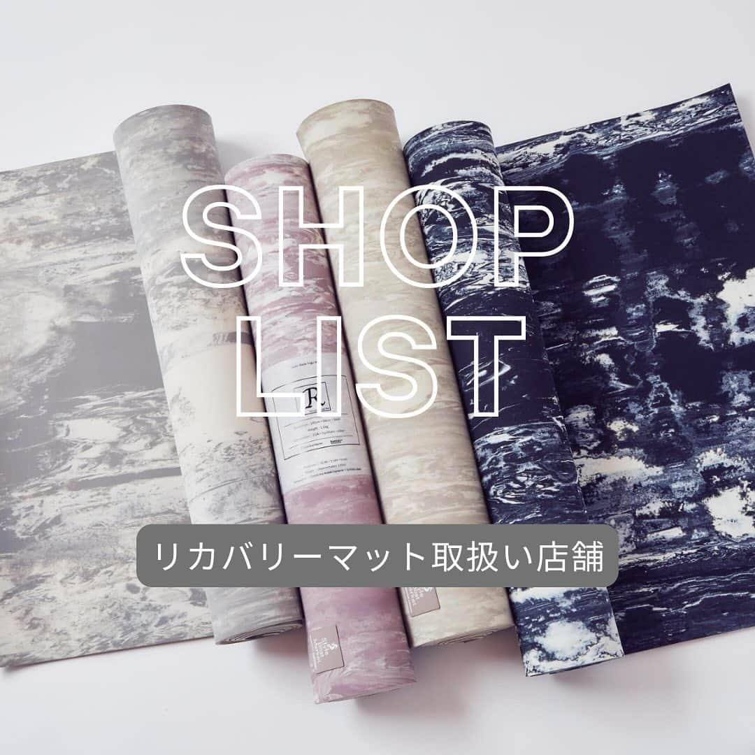 styleboatmarketのインスタグラム：「【New shop in‼️】 🧘‍♀️リガバリーマット　取り扱い店舗🧘‍♀️  人気のリカバリーマットを実際に手に取って見て頂ける、取り扱い店舗が今シーズン増えました‼️ 低高反発の両方を兼ね備えたクッション性や抜群のグリップの良さ、驚きの軽さをぜひお試しください♪  🔹メガスポーツ  スポーツオーソリティ幕張新都心店 〒261-8535 千葉県千葉市 美浜区豊砂1-6 イオンモール幕張新都心 アクティブモール 2F  スポーツオーソリティ港北ニュータウン店 〒224-0032 神奈川県横浜市都筑区茅ケ崎中央14-12 港北KEY SOUTH  スポーツオーソリティMARK IS みなとみらい店 〒220-0012 神奈川県横浜市西区みなとみらい3-5-1 MARK IS みなとみらい B2F  スポーツオーソリティ岡崎店 〒444-0840 愛知県岡崎市戸崎町字外山38-5イオンモール岡崎 1F  スポーツオーソリティ豊川店 〒442-8550 愛知県豊川市白鳥町兎足1-16イオンモール豊川1階  スポーツオーソリティ奈良橿原店 〒634-0837 奈良県橿原市曲川町7-20-1イオンモール橿原 3F  スポーツオーソリティ広島府中店 〒735-0021 広島県安芸郡府中町大須2-1-1 イオンモール広島府中 2F  スポーツオーソリティ新居浜店 〒792-0007 愛媛県新居浜市前田町8-8イオンモール新居浜 1F  スポーツオーソリティ各務原店 〒504-0943 岐阜県各務原市那加萱場町3-8 イオンモール各務原 2F  🔸国内取り扱い店舗  LIFE  TUNING DAYS渋谷店（ @life_tuning_days ） 〒150-0043 東京都渋谷区道玄坂 1-2-3東急プラザ渋谷フクラス4F ※ウェアも取り扱い有り  aloof　home銀座店（ @aloof_home ） 〒104-0061 東京都中央区銀座 5-2-1東急プラザ銀座店４F  オハナスマイルヨガスタジオ（ @ohanasmile_yoga ） 〒153-0052 東京都目黒区祐天寺２丁目９−４ 虎ノ門ビル 2F ※ウェアも取り扱い有り  オフィスプロスタジオ（ @studiosyani.onlineyogya ） 〒721-0961 広島県福山市明神町1-8-28 ※ウェアも取り扱い有り  📷ヨドバシカメラ  ヨドバシAkiba店 〒101-0028 東京都千代田区神田花岡町1-1  ヨドバシカメラ マルチメディア梅田 〒530-0011 大阪府大阪市北区大深町1-1  🔹オッシュマンズ  オッシュマンズ吉祥寺店 〒180-0004 東京都武蔵野市吉祥寺本町2-11-2  オッシュマンズ二子玉川店 〒158-0094 東京都世田谷区玉川2-21-1 二子玉川ライズ・ショッピングセンター リバーフロント3F  オッシュマンズ名古屋店 〒450-6607 愛知県名古屋市中村区名駅1-1-3タカシマヤ ゲートタワーモール７階  オッシュマンズ西宮店 〒663‐8204 兵庫県西宮市高松町14番2号　 阪急西宮ガーデンズ 本館3F東モール  比較ランキングサイト、ヨガマット部門で18ヶ月連続で１位を獲得している日本一のヨガマット‼️ ぜひ手に取ってお試しください✨🧘‍♀️」