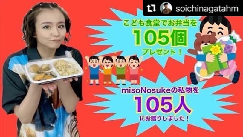 misoNosukeさんのインスタグラム写真 - (misoNosukeInstagram)「. . ハンチングやニット帽といえば 永田っち♡なので（笑）  ↓  #Repost @soichinagatahm with @use.repost  misonoさんのYouTubeに 子ども食堂の動画がございますが  お子様にプレゼントされた帽子のお裾分けが 贈られてきたので早速かぶっております（笑）  @beautytea_official @tomiko_matsuba @tsukaneko222 @nosukedrummer   しかもmisonoさんとNosukeさんの チャリティーグッズのお茶も入っていました！  misoNosukeさんが支援されている 動物愛護団体や福祉施設、子ども達に  売上の一部が寄付されます。 いつもありがとうございます😊  #misono #Nosuke #misoNosuke」11月24日 17時54分 - misono_koda_official