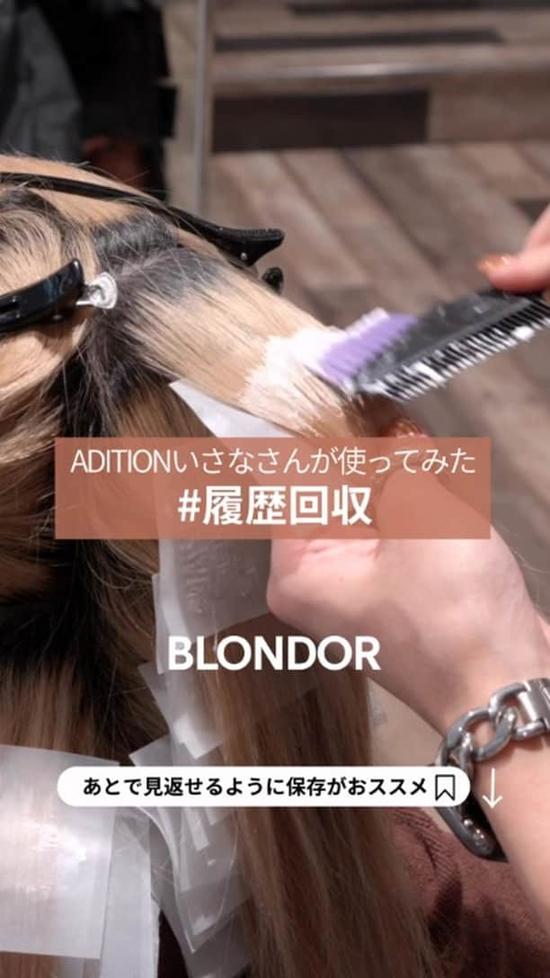 Wella Professionals Japanのインスタグラム：「いさなさん（ADITION）が「ブロンダープレックス H」を実際に使用し、その実力をチェック！ 複雑履歴のモデルさんに対し「ブロンダープレックス H」で履歴回収にチャレンジします。 オンカラーはコレストン パーフェクト＋を使用。個性が光る「エンドカラー」に仕上げました。  ＊＊＊ 【recipe】 ブリーチ （中間）／ブロンダープレックス H〔ox4.5%〕  （根元）／ブロンダープレックス H〔ox3%〕  オンカラー （全体）／リュクスベージュ：14/00(ネイチャーコントロール＋14/95(ヴェールマゼンタ)=1:1+10%〔ox4.5%〕  （毛先）／3/71（リュクスアッシュ）:6/71=1:1　〔ox3%〕  by いさなさん（ADITION）@__07hria ＊＊＊  ★ブロンダー公式サイト　https://www.wella.co.jp/blondor/ ・ #ブロンダープレックスH #新発売 #プレックス入りブリーチ  #ケアブリーチ   #ブリーチカラー #エンドカラー  #ウエラ  #ウエラカラー #ヘアカラー  #サロンカラー #美容室 #美容師   ※ブロンダープレックスHは過硫酸塩配合の製品でかぶれたことのある方には絶対に使用しないでください。」