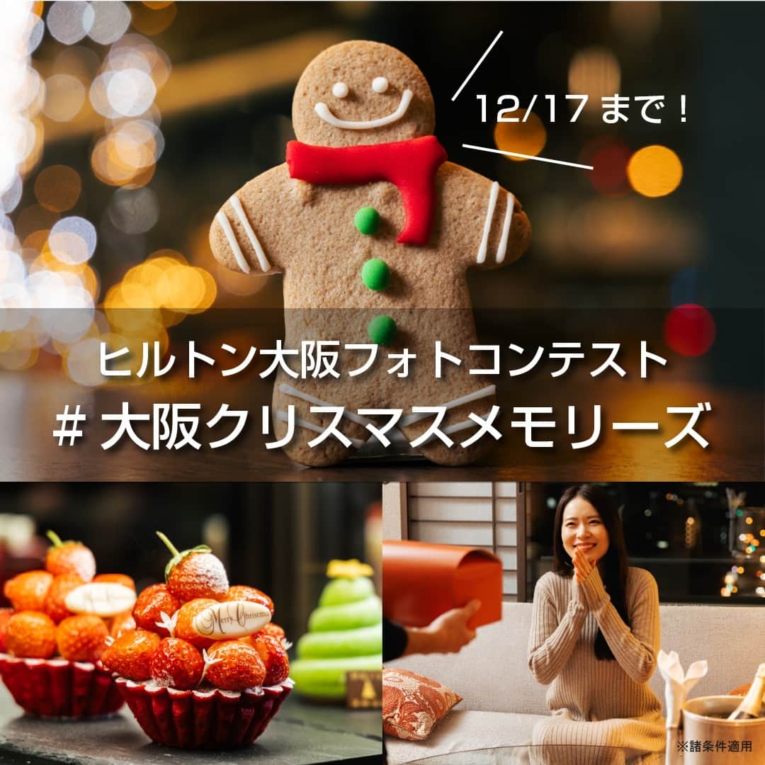 ヒルトン大阪 Hilton Osakaのインスタグラム：「「大阪クリスマスメモリーズ」フォトコンテスト開催中！🎄  ヒルトン大阪は、大阪でのクリスマスのひとときを共有する、「大阪クリスマスメモリーズ」をテーマにフォトコンテストを開催いたします。 子供の頃の思い出写真でも、つい最近撮影したものでも。ぜひあなたの写真や動画を投稿し、ご応募ください。  当選者様にはペイストリーシェフ百田が手掛けた華やかなクリスマスケーキをプレゼントいたしますので、ぜひこの機会にヒルトンスイーツとともに心躍る楽しいクリスマスをお過ごしください。✨  #ヒルトン大阪コンテスト #大阪クリスマスメモリーズ  【開催期間】2023年11月 11日（土）0:00 ～12月17日（日）23:59まで  【賞品】合計5名様 ①ヒルトン大阪クリスマスケーキ（ホールケーキ）1個　3名様 ②ヒルトン大阪クリスマススモールケーキ2個入りセット　2名様  【対象SNS】Instagram、X (旧：Twitter)  【応募方法】 ①ヒルトン大阪の公式アカウントをフォロー（@hiltonosaka）  ②大阪で過ごしたクリスマスと関連する写真または動画に、ハッシュタグ「#大阪クリスマスメモリーズ」および「#ヒルトン大阪コンテスト」を付けて投稿🎁  その他応募規約は @hiltonosaka 公式サイトのキャンペーンページをご覧ください。  Capture your "Osaka Christmas Memories" in our Photo Contest!🎄  Join Hilton Osaka's photo contest "Osaka Christmas Memories", showcasing your cherished Christmas moments in Osaka. No matter it is a nostalgic childhood captures or recent snapshots, they are all welcomed to enter the competition.  The winners will savor Hilton Osaka’s delightful Christmas cake crafted by our Pastry Chef Hyakuda.  Don't miss this chance to add some excitement and joy to your Christmas celebration with Hilton Sweets.✨  #HiltonOsakaContest #OsakaChristmasMemories  [Contest Period] Nov. 11, 2023 (Sat.) 00:00 - Dec. 17, 2023 (Sun.) 23:59  [Prizes] Five Winners in Total: Whole Hilton Osaka Christmas Cake for 3 winners, and Set of 2 Hilton Osaka Christmas Small Cakes for 2 winners  [Eligible Social Media Platforms] Instagram, X (formerly Twitter)  [How to Enter] Follow the official Hilton Osaka account (@hiltonosaka) Share a photo or video capturing your Osaka Christmas moments using the hashtags "#OsakaChristmasMemories" and "#HiltonOsakaContest"🎁  For detailed terms and conditions and to apply, please check the website at @hiltonosaka  ＝＝＝＝ #ヒルトン大阪 #フォトコンテスト #キャンペーン企画 #クリスマスキャンペーン #クリスマスフォト #キャンペーン開催中 #HiltonOsaka #OsakaChristmasMemories #HiltonOsakaContest」
