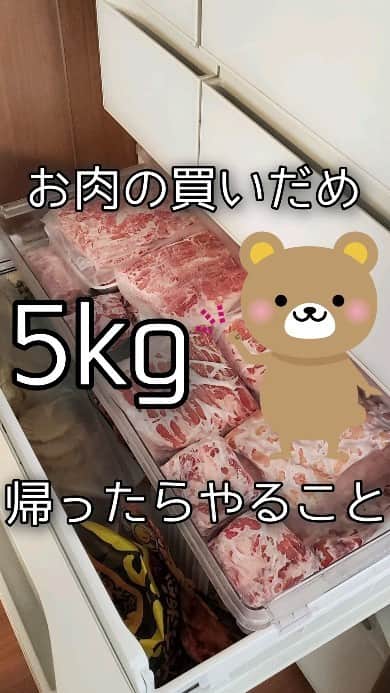 koyukkuma 一条工務店のインスタグラム：「🧸🧸お肉まとめ買いと小分け🧸🧸  冷凍庫のお肉がなくなってきたらまとめ買いに行きます！🍖 今回は5kg分買いました🛒  豚こま、牛こまは定番のストック。 鍋用の豚と鶏肉いろんな種類を買いました！  鶏ももとか胸肉はふるさと納税のがまだ残ってるので今回はナシ！  国産なのに安い、大容量パックで種類も豊富に揃ってるスーパーで買うのにハマってます🙈 節約になる～!!  大容量パックを1回で使うのは無理なので、帰宅すると小分けして冷凍。 料理しやすい量で献立も考えやすいです👌  小分けに使うのは普通のラップとコストコのプレスンシール！ すぐに使い切りそうなのは普通のラップで、1週間以上は使わなさそうなのはしっかり密封のプレスンシールと使い分けてます✨  さて、今晩のメニューはふるさと納税の牛タンとまとめ買いした鶏ハラミを焼こうと思います💕  #一条工務店#アイスマート#ismart#マイホーム#キッチン#冷凍保存#冷凍#コストコ#プレスンシール#まとめ買い#買い出し」