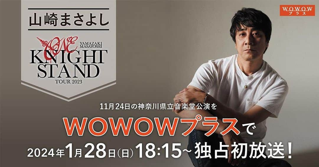 山崎まさよしのインスタグラム：「. 『YAMAZAKI MASAYOSHI "ONE KNIGHT STAND TOUR 2023" Special 〜with 塩谷哲〜』  神奈川県立音楽堂でのスペシャル公演の模様を WOWOWプラスにてテレビ独占初放送決定！  ■番組名： 『YAMAZAKI MASAYOSHI “ONE KNIGHT STAND TOUR 2023” Special 〜with 塩谷哲〜』  出演 : 山崎まさよし ゲスト : 塩谷哲 (ピアノ)  ■放送日時： 2024年1月28日（日）18:15-  ■番組サイト： https://bit.ly/40v4KS4   ※「WOWOWプラス」を視聴するにはWOWOWとは別の契約が必要になります。」