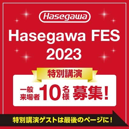 長谷川工業のインスタグラム：「🟥Hasegawa FES 2023🟥 ⁡ 一般来場者大募集‼️ ⁡ 長谷川工業の新製品や取り組みを ご紹介する年一度のビッグイベント🪜 ⁡ こちらに！ なんと！ インスタから！ 来場者を！ ⁡ 【10名限定】 ⁡ で募集いたします❗️❗️  ここでしか聞けない講演  ここでしか見れない製品群  ここでしかもらえないノベルティ  🔴応募方法 @hasegawakogyo をフォロー この投稿にコメント　で完了‼︎ ⁡ 🔴応募期間 11月30日(木) ⁡ 🔴当選発表 12月1日(金) DMにてご連絡いたします。 ⁡ ⁡ 特別公演のゲストは、 最後の画像でチェック✨ ⁡ ぜひたくさんのご応募 お待ちしております😊! ⁡ ●日時 12月8日(金)17:30〜 ●会場 心斎橋PARCO 14階 スペース14 ⁡ #長谷川工業 #hasegawakogyo #HasegawaFES #HasegawaFES2023 #脚立 #はしご」