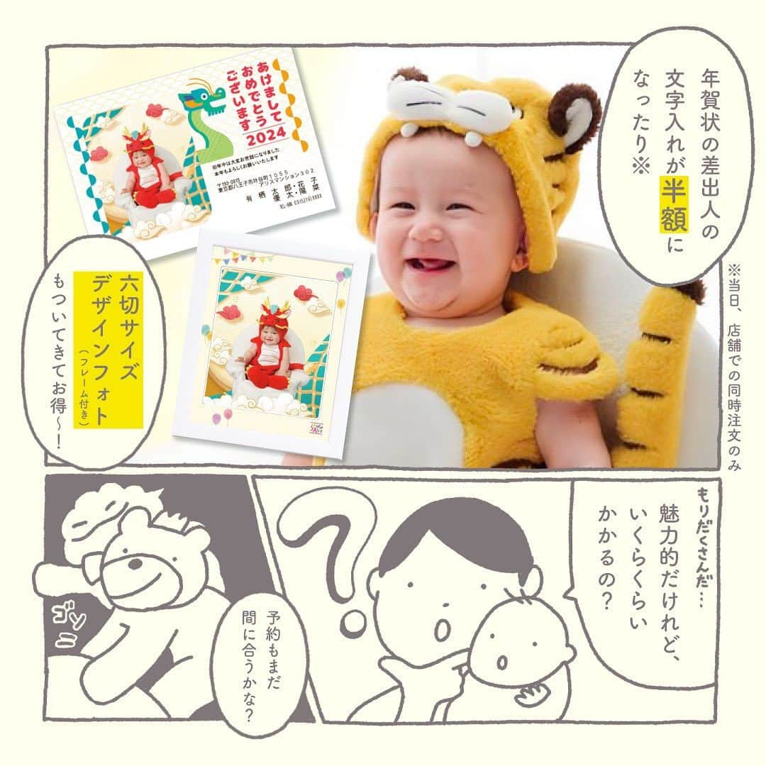 Babyful Storeさんのインスタグラム写真 - (Babyful StoreInstagram)「\ 期間限定❗️大人気着ぐるみ衣装をお得に着ちゃおう📸💖/  #スタジオアリス で開催中のキャンペーン 【赤ちゃんだけのお楽しみ♪ふわふわ着ぐるみ撮影会👶】  0~1歳のお誕生日撮影までのお子さまが対象で 大人気の可愛い着ぐるみ衣装を制限なしでお得に試せます✨  今なら期間限定で、年賀状の差出人文字入れ料金が なんと🔴半額🔴に！！ 年賀状デザインで迷っている方、今がチャンスです💥  2024年は、最高に可愛いわが子の着ぐるみ姿で 新年をお迎えしませんか🎍 　 𓄲𓄲パック詳細𓄲𓄲  【対象】 0~1歳のお誕生日撮影までのお子さま ※リピーターも参加OKです。  【キャンペーン期間】 2023年12月1日(金)〜12月15日(金)  【セット内容】 🤍参加料 🤍衣装（着ぐるみ） 🤍撮影 🤍六切りサイズデザインフォト（フレーム付き） ...すべて込みで...  ✨✨5,000円（税込5,500円）✨✨  詳しくは▶️ 【@studio.alice】プロフィールのリンクから [ふわふわ着ぐるみ撮影会]を ご覧ください👀🔍  𓄲𓄲𓄲𓄲𓄲𓄲  #スタジオアリス では、 ・手指の消毒 ・検温の徹底 ・衣服の消毒　 等の 感染予防対策を行なっています。  詳しくは▶️【@studio.alice】 プロフィールのリンクから [スタジオアリスの安心安全への取り組み]を ご覧ください👀🔍  ご家族の大切な記念を残すなら 安心できるお店で🤍🎞️  今後とも#ベビフル を どうぞよろしくお願いいたします🙇‍♀️💓  #PR #スタジオアリス #studioalice #赤ちゃん #着ぐるみ #ベビフル #こども #親バカ部 #育児 #癒し  #成長記録 #親バカ #親ばか部 #子育て #赤ちゃんのいる生活 #赤ちゃんのいる暮らし #赤ちゃん撮影 #育児記録 #育児の記録 #思い出 #記念撮影 #撮影 #年賀状 #着ぐるみ撮影」11月24日 18時15分 - babyful_official