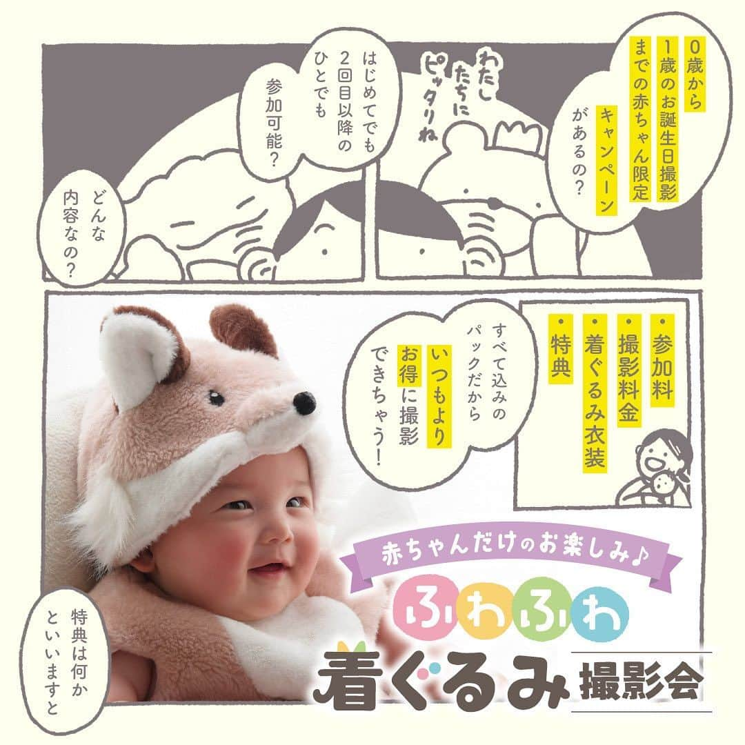 Babyful Storeさんのインスタグラム写真 - (Babyful StoreInstagram)「\ 期間限定❗️大人気着ぐるみ衣装をお得に着ちゃおう📸💖/  #スタジオアリス で開催中のキャンペーン 【赤ちゃんだけのお楽しみ♪ふわふわ着ぐるみ撮影会👶】  0~1歳のお誕生日撮影までのお子さまが対象で 大人気の可愛い着ぐるみ衣装を制限なしでお得に試せます✨  今なら期間限定で、年賀状の差出人文字入れ料金が なんと🔴半額🔴に！！ 年賀状デザインで迷っている方、今がチャンスです💥  2024年は、最高に可愛いわが子の着ぐるみ姿で 新年をお迎えしませんか🎍 　 𓄲𓄲パック詳細𓄲𓄲  【対象】 0~1歳のお誕生日撮影までのお子さま ※リピーターも参加OKです。  【キャンペーン期間】 2023年12月1日(金)〜12月15日(金)  【セット内容】 🤍参加料 🤍衣装（着ぐるみ） 🤍撮影 🤍六切りサイズデザインフォト（フレーム付き） ...すべて込みで...  ✨✨5,000円（税込5,500円）✨✨  詳しくは▶️ 【@studio.alice】プロフィールのリンクから [ふわふわ着ぐるみ撮影会]を ご覧ください👀🔍  𓄲𓄲𓄲𓄲𓄲𓄲  #スタジオアリス では、 ・手指の消毒 ・検温の徹底 ・衣服の消毒　 等の 感染予防対策を行なっています。  詳しくは▶️【@studio.alice】 プロフィールのリンクから [スタジオアリスの安心安全への取り組み]を ご覧ください👀🔍  ご家族の大切な記念を残すなら 安心できるお店で🤍🎞️  今後とも#ベビフル を どうぞよろしくお願いいたします🙇‍♀️💓  #PR #スタジオアリス #studioalice #赤ちゃん #着ぐるみ #ベビフル #こども #親バカ部 #育児 #癒し  #成長記録 #親バカ #親ばか部 #子育て #赤ちゃんのいる生活 #赤ちゃんのいる暮らし #赤ちゃん撮影 #育児記録 #育児の記録 #思い出 #記念撮影 #撮影 #年賀状 #着ぐるみ撮影」11月24日 18時15分 - babyful_official