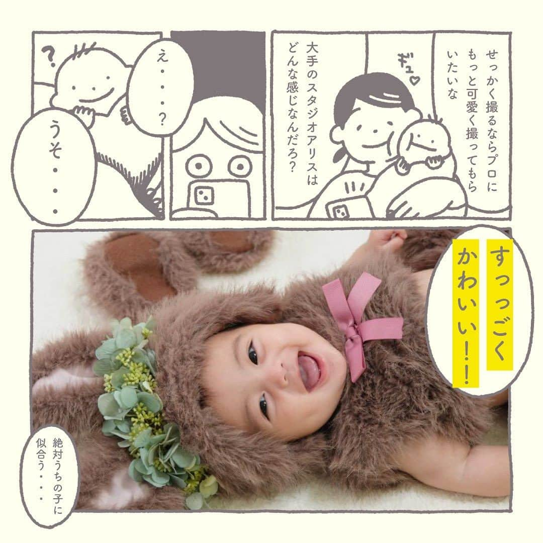 Babyful Storeさんのインスタグラム写真 - (Babyful StoreInstagram)「\ 期間限定❗️大人気着ぐるみ衣装をお得に着ちゃおう📸💖/  #スタジオアリス で開催中のキャンペーン 【赤ちゃんだけのお楽しみ♪ふわふわ着ぐるみ撮影会👶】  0~1歳のお誕生日撮影までのお子さまが対象で 大人気の可愛い着ぐるみ衣装を制限なしでお得に試せます✨  今なら期間限定で、年賀状の差出人文字入れ料金が なんと🔴半額🔴に！！ 年賀状デザインで迷っている方、今がチャンスです💥  2024年は、最高に可愛いわが子の着ぐるみ姿で 新年をお迎えしませんか🎍 　 𓄲𓄲パック詳細𓄲𓄲  【対象】 0~1歳のお誕生日撮影までのお子さま ※リピーターも参加OKです。  【キャンペーン期間】 2023年12月1日(金)〜12月15日(金)  【セット内容】 🤍参加料 🤍衣装（着ぐるみ） 🤍撮影 🤍六切りサイズデザインフォト（フレーム付き） ...すべて込みで...  ✨✨5,000円（税込5,500円）✨✨  詳しくは▶️ 【@studio.alice】プロフィールのリンクから [ふわふわ着ぐるみ撮影会]を ご覧ください👀🔍  𓄲𓄲𓄲𓄲𓄲𓄲  #スタジオアリス では、 ・手指の消毒 ・検温の徹底 ・衣服の消毒　 等の 感染予防対策を行なっています。  詳しくは▶️【@studio.alice】 プロフィールのリンクから [スタジオアリスの安心安全への取り組み]を ご覧ください👀🔍  ご家族の大切な記念を残すなら 安心できるお店で🤍🎞️  今後とも#ベビフル を どうぞよろしくお願いいたします🙇‍♀️💓  #PR #スタジオアリス #studioalice #赤ちゃん #着ぐるみ #ベビフル #こども #親バカ部 #育児 #癒し  #成長記録 #親バカ #親ばか部 #子育て #赤ちゃんのいる生活 #赤ちゃんのいる暮らし #赤ちゃん撮影 #育児記録 #育児の記録 #思い出 #記念撮影 #撮影 #年賀状 #着ぐるみ撮影」11月24日 18時15分 - babyful_official