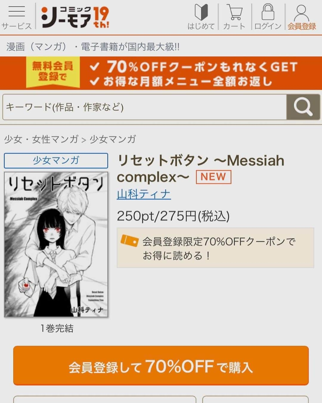 山科ティナさんのインスタグラム写真 - (山科ティナInstagram)「『リセットボタン〜Messiah complex〜』 電子書籍 本日発売！！⚡️🔘  各電子書店にて「リセットボタン　山科ティナ」などと検索したら出てきやすいです🔴  #リセットボタン #電子書籍  コラボドラマ @gokko5club  主演 @ai_fukushima_official @koki.s2.cat  コラボ楽曲 @maisondes_6half @_shikiura_   #少女漫画 #シンデレラガール #ごっこ倶楽部 #山科ティナ #メゾンデ #maisondes #式浦躁吾 #メサイアコンプレックス #共依存 #共依存カップル #世にも奇妙な物語 #怖い話 #ホラー漫画 #少女マンガ #漫画が読めるハッシュタグ」11月24日 18時12分 - tina_yamashina