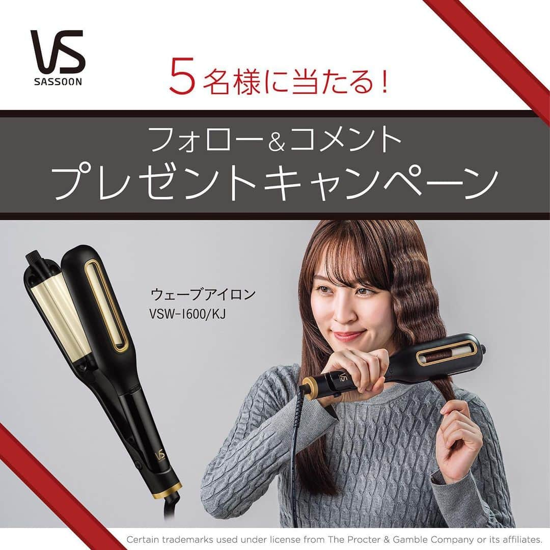 ヴィダルサスーン・ヘアアイロン【公式】のインスタグラム：「新製品発売記念、プレゼントキャンペーン第一弾。ウェーブヘアが簡単に作れる、ウェーブアイロンを抽選で5名様にプレゼント！ (2023年12月15日(金)まで) . ■応募方法 ヴィダルサスーン ヘアアイロン 公式Instagramアカウント(@vs_hairiron_official)をフォロー、この投稿にコメントをして応募完了。 . ■応募期間 2023年11月24日(金)～2023年12月15日(金) 23:59 . ■プレゼント内容 ヴィダルサスーン ウェーブアイロン (VSW-1600/KJ) . ■応募に関する注意事項 ※プロフィールを非公開設定にされている方は、応募対象外になりますのでご注意ください。 ※公式アカウントを必ずフォローしていただきますようお願いいたします。 ※未成年の方が応募するには、保護者の方の同意が必要になります。応募された場合は、本規約のすべてに保護者が同意したものとみなします。 ※個人情報取扱いにつきましては、コンエアージャパンウェブサイトのプライバシーポリシーをご確認ください。 ※プレゼント当選の権利は、当選者様本人に限ります。第三者への譲渡・転売・質入等はできません。 ※ヴィダルサスーンキャンペーン事務局の判断により予告なく変更・中止する場合があります。 ※本キャンペーンは、Instagramによる主催ではありません。 . ■当選発表およびプレゼントの発送 ※当選発表は当選者へのInstagramダイレクトメッセージをもって代えさせていただきます。 ※当選通知受信後、プレゼントお届け先等の必要事項を指定の方法でご連絡ください。指定の期限までにご連絡いただけなかった場合、当選は無効とさせていただきます。 ※選考経過および結果に関するお問い合わせには一切お答えできません。 ※プレゼントの発送は日本国内に限らせていただきます。 ※記載いただいた住所に誤りがあった場合や不在等により商品のお受け取りが通常の範囲を超えてできない場合等、当選が無効となることがあります。 . #vidalsassoon #ヴィダルサスーン #ヘアアイロン #ウェーブアイロン #ウェーブヘア #波ウェーブ #ゆるふわ #コテ #ヘアスタイル #ヘアスタイリング #ヘアアレンジ #美容家電 #プレゼントキャンペーン #プレキャン #プレゼント企画 #プレゼント #キャンペーン #キャンペーン実施中 #インスタキャンペーン #懸賞」