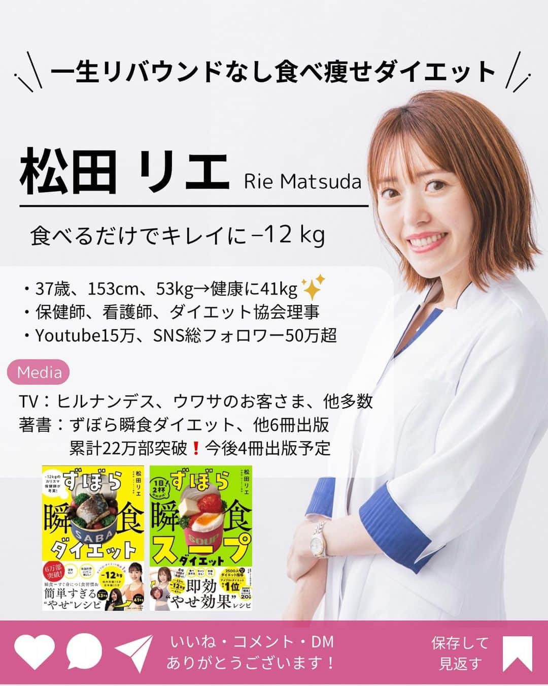 松田リエさんのインスタグラム写真 - (松田リエInstagram)「@matsuda_rie8 ◀︎他の投稿  【便秘が悪化しやすい悪習慣...💦】 1.食べる量を減らす 2.朝ごはんの時間がバラバラ 3.トイレに行かない 4.目覚めの1杯を飲まない 5.暗い部屋で身支度  便秘は単に不健康なだけでなく 太りやすく痩せにくい体質に なってしまう原因にもなります...  なので、あなたが理想の自分に なりたいならいち早く便秘を 解消することが重要です！  そして便秘は日々の習慣の積み重ねによって 改善も現状維持もできます。  今日からすぐに習慣を変えて 辛い便秘から解放されましょう！✨  まずは今日紹介した中の たった一つだけでもいいから 何か必ず始めてみてくださいね！  __________  このアカウントは 趣味ダイエット 特技リバウンドだった私が  『3食しっかり食べて-12㎏痩せた方法』 を発信しています。  1人でも多くの人が 辛いダイエットから解放され 明るい未来を手に入れられるように 正しいダイエットの方法をお伝えしていきます @matsuda_rie8 ◀︎-12㎏の食べて痩せるダイエット法  __________  2500人が成功した 【ベルラスダイエット3ヶ月講座】の 公式アカウントはこちら↓ @bls.academy   #瞬食  #瞬食レシピ  #瞬食ダイエット  #ダイエット  #ダイエットメニュー  #食べ痩せダイエット  #食べて痩せるダイエット  #ダイエットレシピ #下半身ダイエット」11月24日 18時33分 - matsuda_rie8