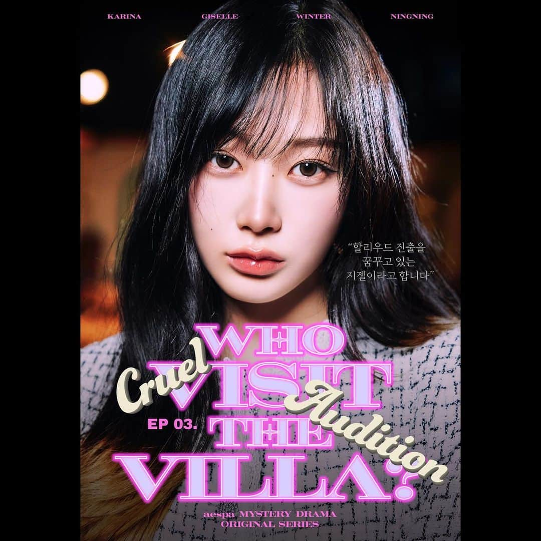 aespaさんのインスタグラム写真 - (aespaInstagram)「[EP 03] Cruel Audition Poster   ‘Who visit the VILLA?’｜ aespa 에스파 MYSTERY DRAMA ORIGINAL SERIES Release Schedule 📍 aespa YouTube Channel EP 01 ➫ https://youtu.be/p3JoA69072o EP 02 ➫ https://youtu.be/WB9Y1XlqwYQ EP 03 Nov 25 10PM(KST)   #aespa #æspa #에스파 #Drama #aespaDrama #WhovisittheVILLA #aespaORIGINALSERIES #HideandSeek #Whoareyou #CruelAudition」11月24日 18時30分 - aespa_official