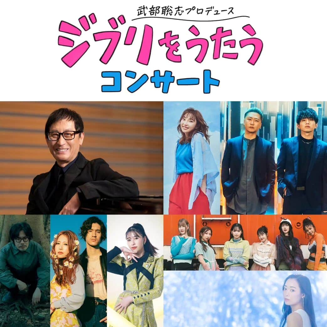 Wakanaのインスタグラム：「嬉しいお知らせです🥳🎉 来年、2024年3月27日（水）に開催される、 【武部聡志プロデュース『ジブリをうたう』 コンサート】 に出演させていただくことが決まりました✨🧚✨ ジブリ作品の音楽をたっぷりと堪能出来るコンサートになると思います🤭 私自身、今からとても楽しみです…‼️ 是非遊びに来てください💕 お待ちしております🤗✨  #ジブリをうたう #武部聡志プロデュースジブリをうたうコンサート #2024年3月27日東京国際フォーラムホールA」