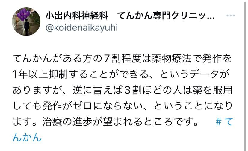 竹内沙帆のインスタグラム：「てんかんがある方の7割程度は薬物療法で発作を1年以上抑制することができる、というデータがありますが、逆に言えば3割ほどの人は薬を服用しても発作がゼロにならない、ということになります。治療の進歩が望まれるところです。　＃てんかん #てんかん専門医　#てんかん専門クリニック　#大阪市」