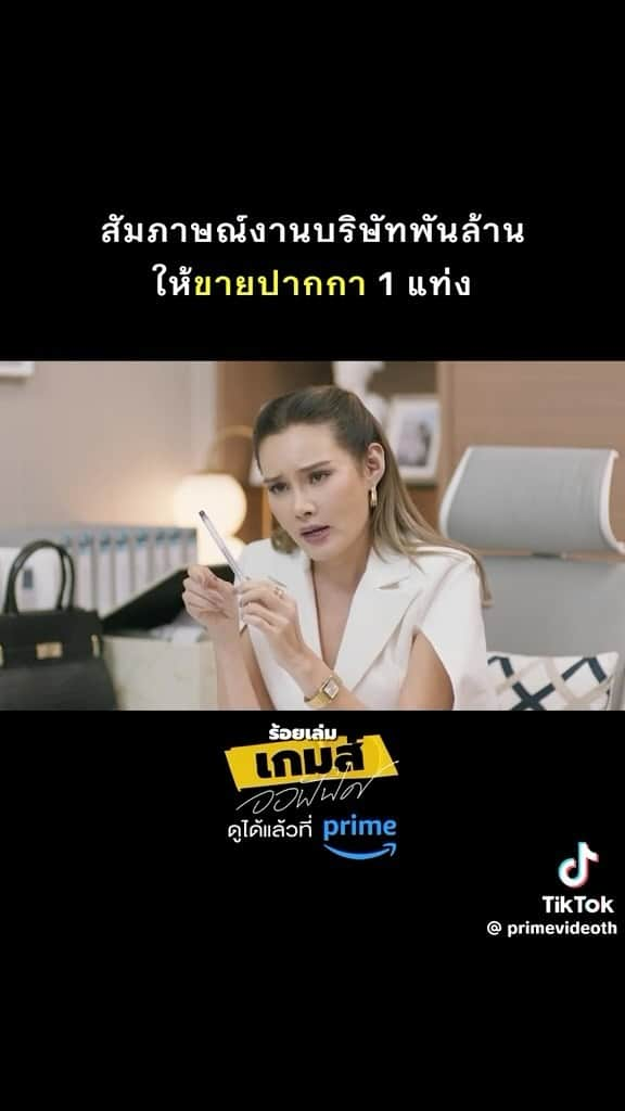 ラター・ポーガームのインスタグラム：「แค่ 2 Ep.แรก ร้อยเล่มเกมส์ออฟฟิศ The Office Game ก็ติดอันดับ Top10 in Thailand ของ Prime Video แล้ว ห้ามพลาดตอนต่อไป เพราะนี่แค่เริ่มต้น!! อย่าเล่นกับระบบ  สมัครสมาชิก Prime Video ที่: https://bit.ly/3ryyXCL  ทุกวันพฤหัสบดี - ศุกร์ เวลา 00:01น. ทางPrime Video #ร้อยเล่มเกมส์ออฟฟิศEP2 #TheOfficegames #ร้อยเล่มเกมส์ออฟฟิศ​ #PrimeTH #BECStudio #Ch3thailand​ #มิ้นต์ชาลิดา #MintChalida #นนกุล #nonkul」