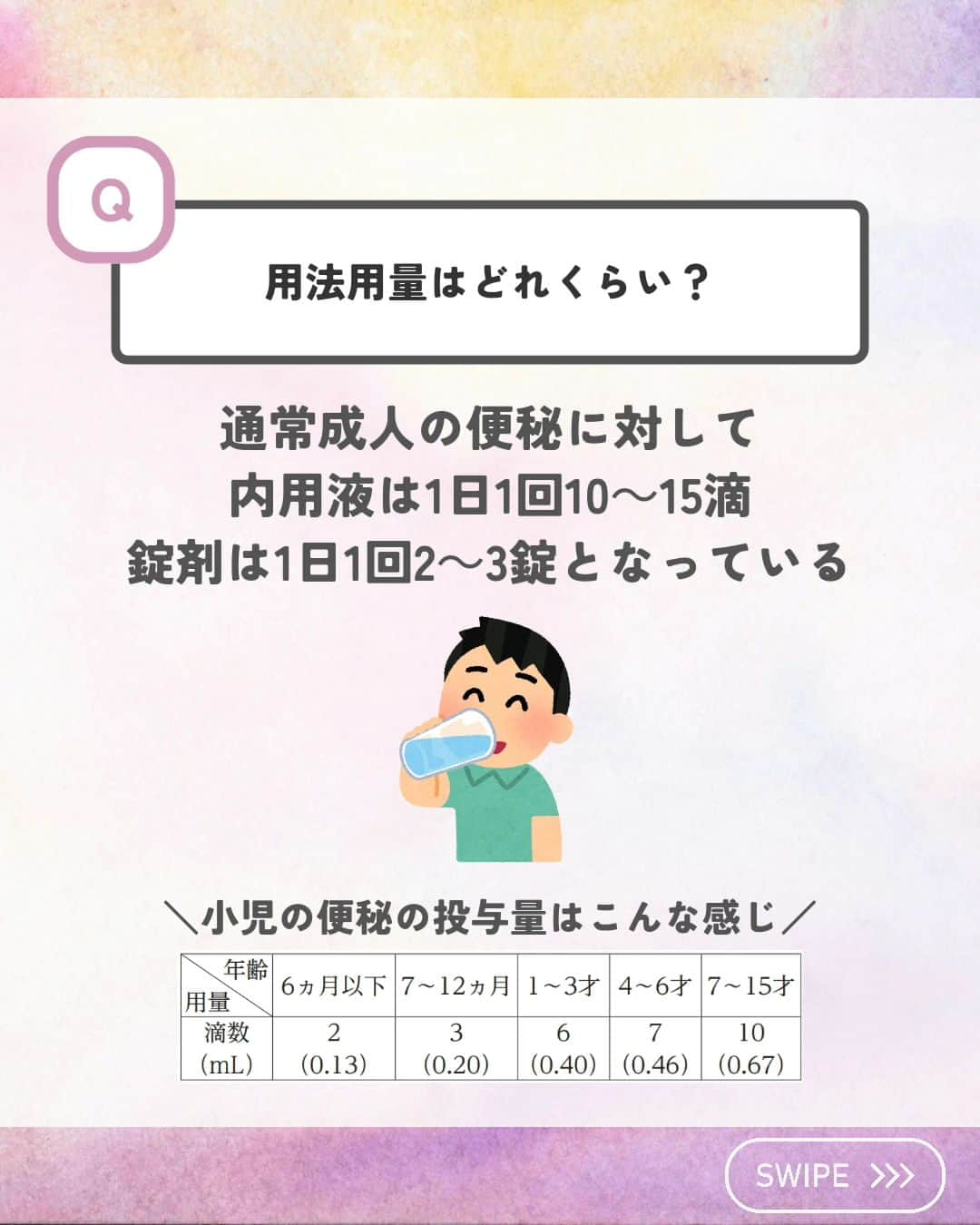 ひゃくさんさんのインスタグラム写真 - (ひゃくさんInstagram)「@103yakulog で薬の情報発信中📣 どーも、病院薬剤師のひゃくさんです！  今回はピコスルファート（ラキソベロン）でよくある質問についてです✌  下剤の中でもよく見る薬なので、あいまいにしてたところをしっかりおさえていきましょう🫡  この投稿が良かったと思ったら、ハートやシェア、コメントお願いします✨ 今後の投稿の励みになります🙌」11月24日 18時58分 - 103yakulog