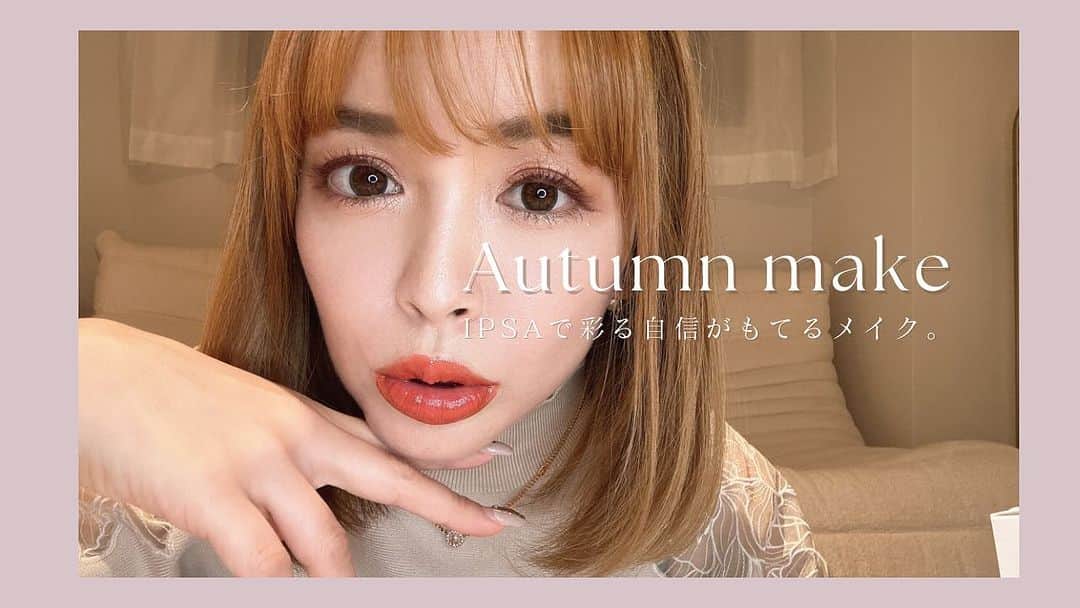 板橋瑠美のインスタグラム：「YouTubeアップしました✨ 　 久々メイク動画です♡  自分に自信を持てる、Autumn make♡  是非見てね^ ^」