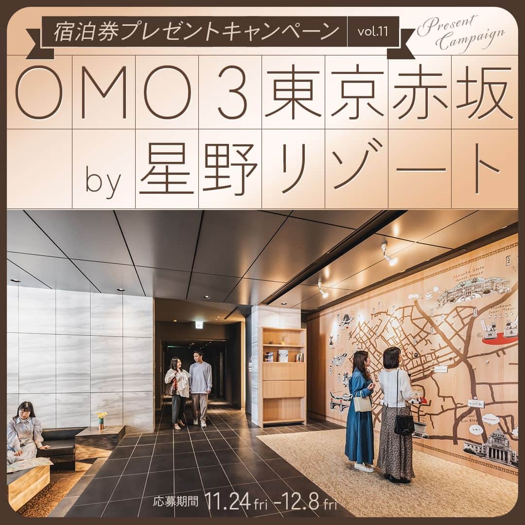 michill_officialのインスタグラム：「OMO3東京赤坂（おも） by 星野リゾートの宿泊券が当たる💝プレゼントキャンペーン🎉✨ . OMO by 星野リゾートInstagram公式アカウント（@omo_hotels）とmichill公式Instagramアカウント （@michill_official） をフォローしている方の中から抽選で1名様に「OMO3東京赤坂」宿泊券1組様（2名1室、1泊2日朝食付き）分をプレゼントします！ . これからのフォローでも対象です♡ Instagram @michill_beauty @michill_life、michill公式X（旧Twitter）アカウント　@michill_michillのフォローで当選確率アップ✨  いいねやコメントも当選確率アップします！ . ＜開催期間＞ 2023年11月24日（金）～12月8日（金） ＜商品＞ OMO3東京赤坂 by 星野リゾート宿泊券1組様（2名1室、1泊2日朝食付き） 宿泊期間：2024年1月4日～7月3日 除外日：休前日、1月9日～1月11日、2月9日～15日、3月23日～4月7日、4月26日～5月6日 お部屋タイプ：ツインルーム（※お部屋は施設お任せ） ＜当選発表＞ ご当選者にはInstagram上のDMにてご連絡致します。詳細についてはハイライトの「星野リゾート」からご確認ください。  ※必ずハイライトの「プレゼントキャンペーン」の注意事項をご確認のうえ、ご応募ください。 . #PR #星野リゾート #hoshinoresorts #omo #都市観光 #ホテル #テンションあがる街ナカホテル  #OMO3東京赤坂 #東京 #東京観光 #東京グルメ #赤坂 #東京ホテル  #旅スタグラム #カップル旅行 #女子旅 #プレゼント #プレゼント企画 #プレゼントキャンペーン #キャンペーン #懸賞 #懸賞生活 #懸賞記録 #懸賞好きさんと繋がりたい #プレゼントキャンペーン実施中 #プレキャン #贈り物 #豪華プレゼント」
