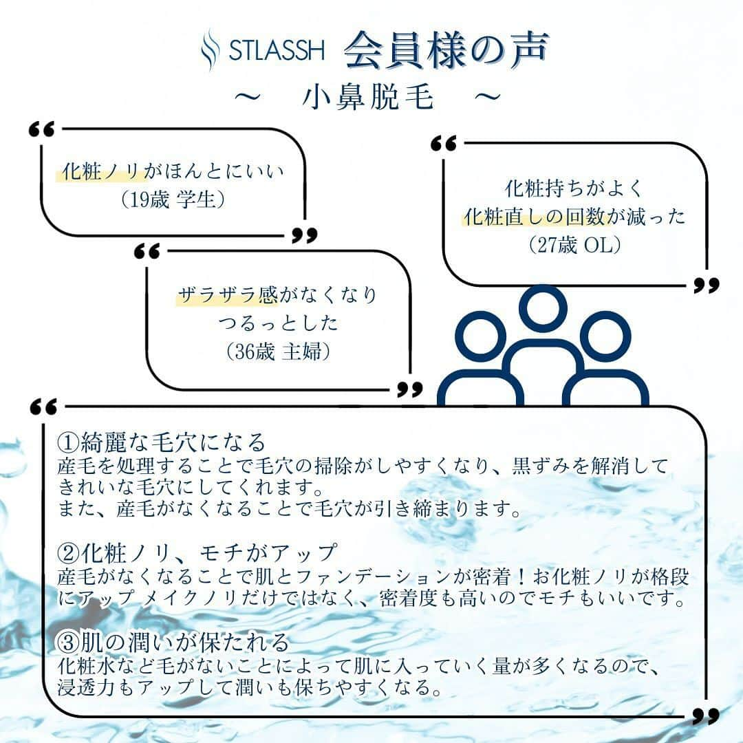 ストラッシュさんのインスタグラム写真 - (ストラッシュInstagram)「ストラッシュ会員様の声を一部ご紹介！ 是非チェックしてみてください✅  @stlassh」11月24日 18時56分 - stlassh