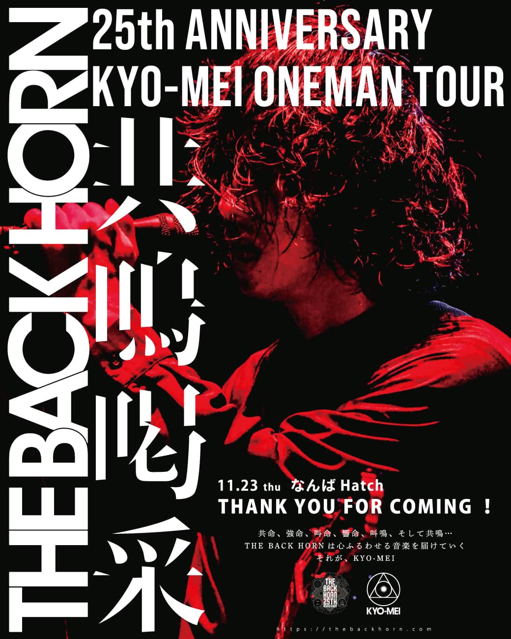 THE BACK HORNさんのインスタグラム写真 - (THE BACK HORNInstagram)「THE BACK HORN 25th Anniversary 「KYO-MEIワンマンツアー」〜共鳴喝采〜  🗓2023.11.23 thu 📍なんばHatch  THANK YOU FOR COMING‼️  NEXT... 明日11/25  広島CLUB QUATTRO  ▼Ticket https://lnkfi.re/kyomei_kassai  #共鳴喝采 #TBH25th #THEBACKHORN #バックホーン #バクホン」11月24日 19時00分 - thebackhorn