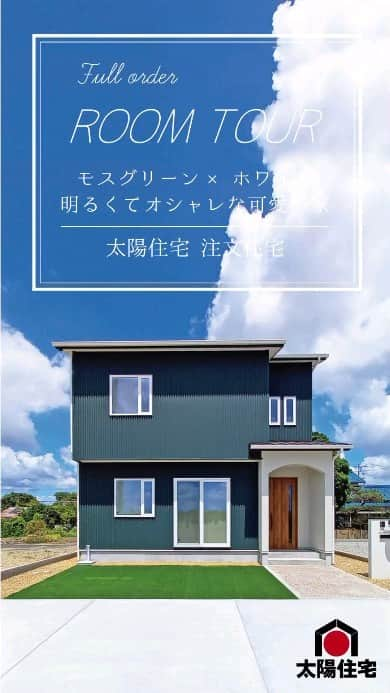 太陽住宅株式会社のインスタグラム：「太陽住宅の家 ▷▷▷ @taiyojutaku …………………………………………………………  ▧ ROOM TOUR動画 ▧ 『モスグリーン×ホワイトの明るくて可愛いオシャレなお家𖤣𖥧𖥣𖡡』  *  ⳹オープンハウスも開催中！⳼ ◎豊橋市西高師町　 　コンセプトモデルハウス『西高師の家』 　 ………………………………………………………… 残すもの・・・。 記録と、記憶と思い出と。 丈夫で長持ち、太陽住宅の家。 ………………………………………………………… ⁡ HPでもたくさんの #施工事例 を掲載中！ 詳しくはコチラから▷▷▷ @taiyojutaku  気になることがあれば、いつでもコメント・DM📩お待ちしております🙋  ──────────────────────── 太陽住宅株式会社 愛知県豊橋市三本木町字元三本木18-5 0120-946-265 ────────────────────────  #モスグリーンガルバ #ガルバリウム外壁 #モスグリーンの家 #ヌック #ガルバリウムの家 #テラゾー柄 #アイアン手摺り #太陽住宅 #豊川土地 #豊橋土地 #豊橋注文住宅 #豊川注文住宅 #工務店がつくる家 #注文住宅のかっこいい工務店 #豊橋家づくり #豊川家づくり #マイホーム計画 #土地探しからの注文住宅 #土地探しから #建売に見えない建売 #自由設計 #太陽の家 #豊川建売 #希望の家 #オープンハウス開催中」