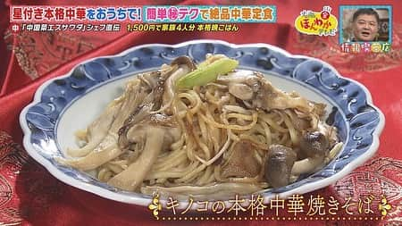 読売テレビ「大阪ほんわかテレビ」さんのインスタグラム写真 - (読売テレビ「大阪ほんわかテレビ」Instagram)「⭐︎ ✨🕺本日よる７時〜🕺✨  ＼#大阪ほんわかテレビ ／  (始まってます！！！！！！！)  プロが教える！本格お家の晩御飯🏠🍚  関西を代表する 日本料理・イタリアン・中華料理の 超一流料理人が「予算1,500円以下👛」で作れる3品4人前の絶品レシピを大公開👨🏻‍🍳✨  みなさーん！ お家でできる美味しい料理がたくさん🍳 メモのご準備を☺️📝  #間寛平 #桂南光 #月亭方正 #すっちー #ロザン #ノンスタイル #渋谷凪咲 #天才ピアニスト」11月24日 19時05分 - honwakaytv