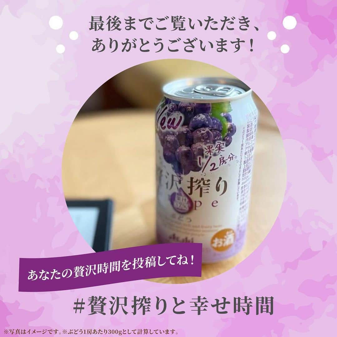 【贅沢搾り】さんのインスタグラム写真 - (【贅沢搾り】Instagram)「ステキな写真！と思ったら「🍇」でコメントしてね🎶  11月26日は #ポリフェノールの日 ！ にちなんでぶどうのフレーバーのリポスト投稿をご紹介🍇  ( @blanc20120904 )さん、( @co.ma.ki ) さん、 素敵なお写真をありがとうございます📸  #贅沢搾り と一緒に お気に入りの雑誌をパラパラしながら、贅沢搾りを楽しむ様子🌱 ゆっくり読書をしながら、贅沢搾りを楽しむ様子📕  大好きなことをしながら おいしい物やお酒を味わう時間は至福ですね✨  これからもたくさんのご投稿、お待ちしています🌟  ＊･*･:::･*･＊:::･*･＊:::･*･＊:::･*･  「贅沢搾りと幸せ時間」の投稿を募集してます😌 贅沢搾りと過ごす、自分だけの特別時間を教えてください♪ #贅沢搾りと幸せ時間 @zeitaku_s のタグ付けもお忘れなく！ タグ付けしてくださったお写真は、本アカウントでご紹介させていただきます。 皆様の素敵なご投稿お待ちしております🌿  ＊･*･:::･*･＊:::･*･＊:::･*･＊:::･*･  #アサヒ贅沢搾り #アサヒ #asahi #フルーツサワー #ザフルーツサワー #ぶどうサワー #グレープサワー #果汁 #お酒 #チューハイ #chuhai #缶チューハイ #サワー #果実酒 #お酒大好き #お酒好き#お酒好き女子 #今日の一杯 #お家飲み #おうち飲み #おうち時間  #おうちごはん #お家時間 #贅沢時間 #乾杯🥂 #乾杯🍻 #リポスト」11月24日 19時15分 - zeitaku_s