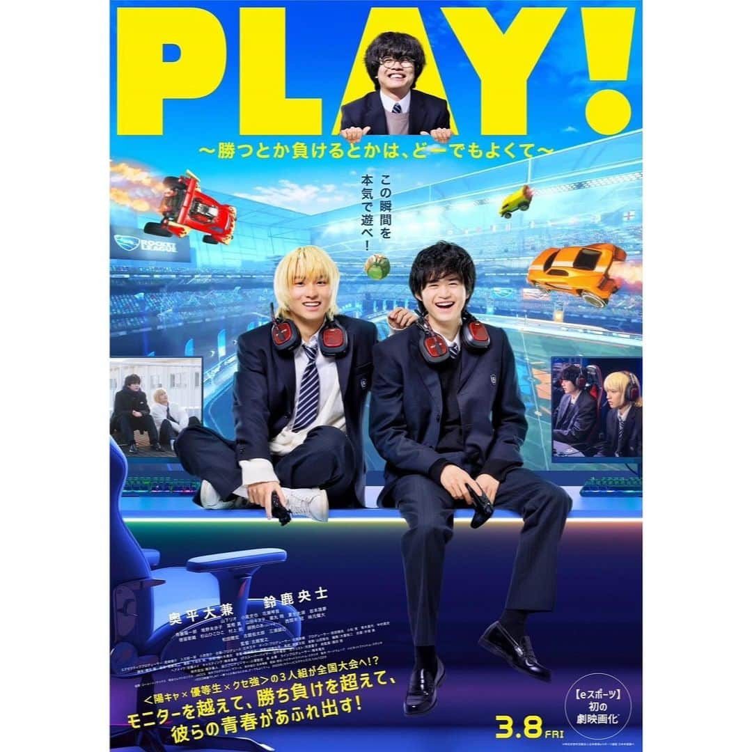 夏生大湖のインスタグラム：「【鈴鹿央士】【夏生大湖】  映画 「PLAY！〜勝つとか負けるとかは、どーでもよくて〜」 ポスタービジュアルと予告が解禁されました🏎️⚽️  「eスポーツ」を題材にした日本初の劇映画である本作は、徳島の高専(高等専門学校)を舞台に、実在の男子学生をモデルに描いた青春映画となってます☘️🎮  3/8劇場公開です！！ お楽しみに✨  ●出演 奥平大兼 鈴鹿央士 山下リオ 小倉史也 花瀬琴音 斉藤陽一郎 唯野未歩子 冨樫 真 山田キヌヲ 薬丸 翔 夏生大湖 岩本晟夢 徳留歌織 杉山ひこひこ 村上 航 胡桃のあ(ぶいすぽっ!)  西間木 冠 味元耀大 和田聰宏 古舘佑太郎 三浦誠己 ●監督:古厩智之 ●配給・宣伝:ハピネットファントム・スタジオ  ●製作:サードウェーブ、ハピネットファントム・スタジオ」