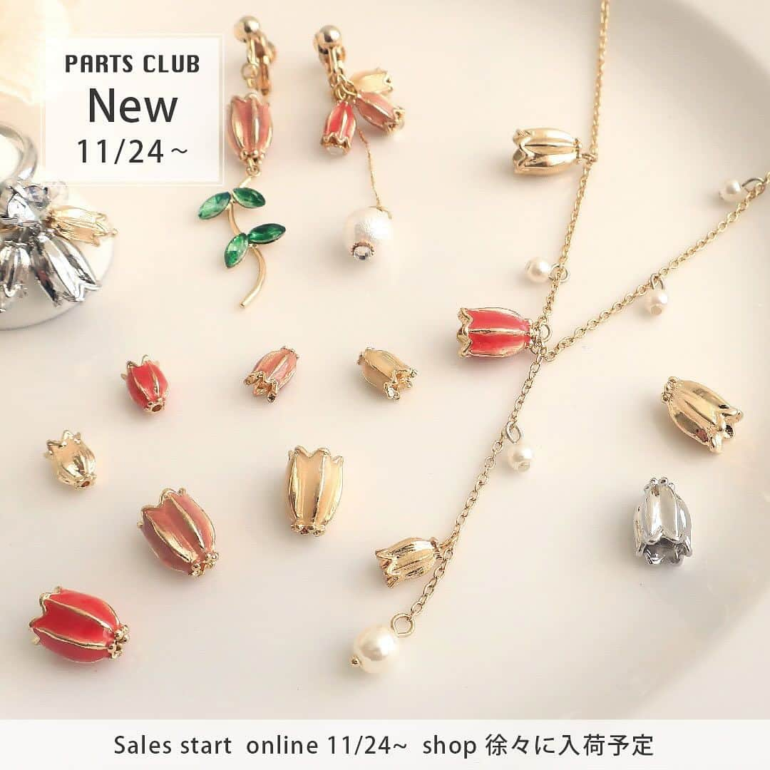 パーツクラブ Partsclub 公式アカウントのインスタグラム：「♡ 《New arrival》 全店舗：徐々に入荷予定 オンラインショップ：販売中 ⁡ 小ぶりな花のデザインが可愛い、 キャップタイプのメタルパーツが新登場♡ ⁡ PT-304930 サイズ：約8×5.5mm 入数：1 税込：￥132～￥198 ⁡ ⁡ PT-304931 サイズ：約11×8mm 入数：1 税込：￥154～￥220 ⁡ ⁡ ━━━━━━━━━━━━━━━━ ※商品の入荷状況、お取り扱いは店舗により異なります。ご利用の店舗に直接お問い合わせ下さい。 ━━━━━━━━━━━━━━━━ #partsclub #handmade #accessory #パーツクラブ公式アカウント #パーツクラブ #グランプレール #チェコビーズ #グラデーション #ハンドメイド @partsclub_official」