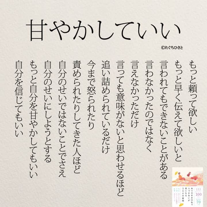 yumekanauさんのインスタグラム写真 - (yumekanauInstagram)「もっと読みたい方⇒@yumekanau2　後で見たい方は「保存」を。皆さんからのイイネが１番の励みです💪🏻役立ったら、コメントにて「😊」の絵文字で教えてください！ ⁡⋆ なるほど→😊 参考になった→😊😊 やってみます！→😊😊😊 ⋆ ⋆ #日本語 #名言 #エッセイ #日本語勉強 #ポエム#格言 #言葉の力 #教訓 #人生語錄 #道徳の授業 #言葉の力　#失恋 #人生 #人生相談 #子育てママ　#甘やかす  #人間関係 #人間関係の悩み #生きづらい　#繊細さん #仕事やめたい　#無理しない」11月24日 19時32分 - yumekanau2