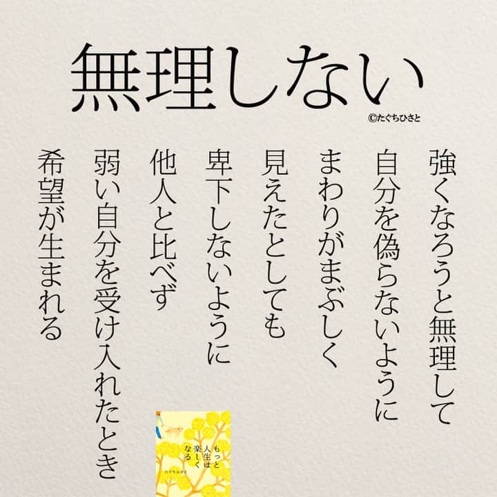 yumekanauさんのインスタグラム写真 - (yumekanauInstagram)「もっと読みたい方⇒@yumekanau2　後で見たい方は「保存」を。皆さんからのイイネが１番の励みです💪🏻役立ったら、コメントにて「😊」の絵文字で教えてください！ ⁡⋆ なるほど→😊 参考になった→😊😊 やってみます！→😊😊😊 ⋆ ⋆ #日本語 #名言 #エッセイ #日本語勉強 #ポエム#格言 #言葉の力 #教訓 #人生語錄 #道徳の授業 #言葉の力　#失恋 #人生 #人生相談 #子育てママ　#甘やかす  #人間関係 #人間関係の悩み #生きづらい　#繊細さん #仕事やめたい　#無理しない」11月24日 19時32分 - yumekanau2