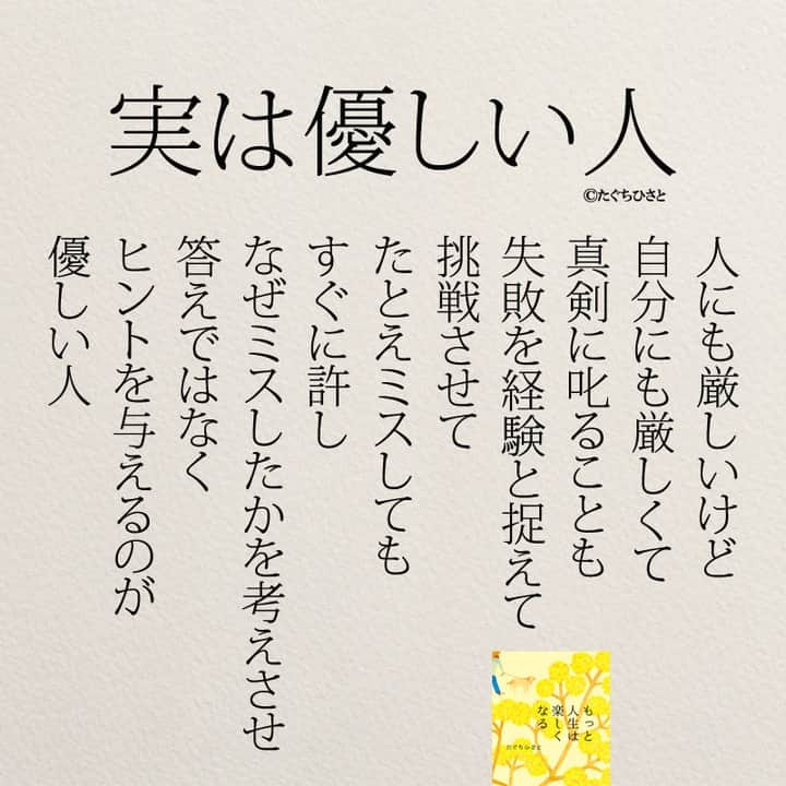 yumekanauさんのインスタグラム写真 - (yumekanauInstagram)「もっと読みたい方⇒@yumekanau2　後で見たい方は「保存」を。皆さんからのイイネが１番の励みです💪🏻役立ったら、コメントにて「😊」の絵文字で教えてください！ ⁡⋆ なるほど→😊 参考になった→😊😊 やってみます！→😊😊😊 ⋆ ⋆ #日本語 #名言 #エッセイ #日本語勉強 #ポエム#格言 #言葉の力 #教訓 #人生語錄 #道徳の授業 #言葉の力　#失恋 #人生 #人生相談 #子育てママ　#甘やかす  #人間関係 #人間関係の悩み #生きづらい　#繊細さん #仕事やめたい　#無理しない」11月24日 19時32分 - yumekanau2