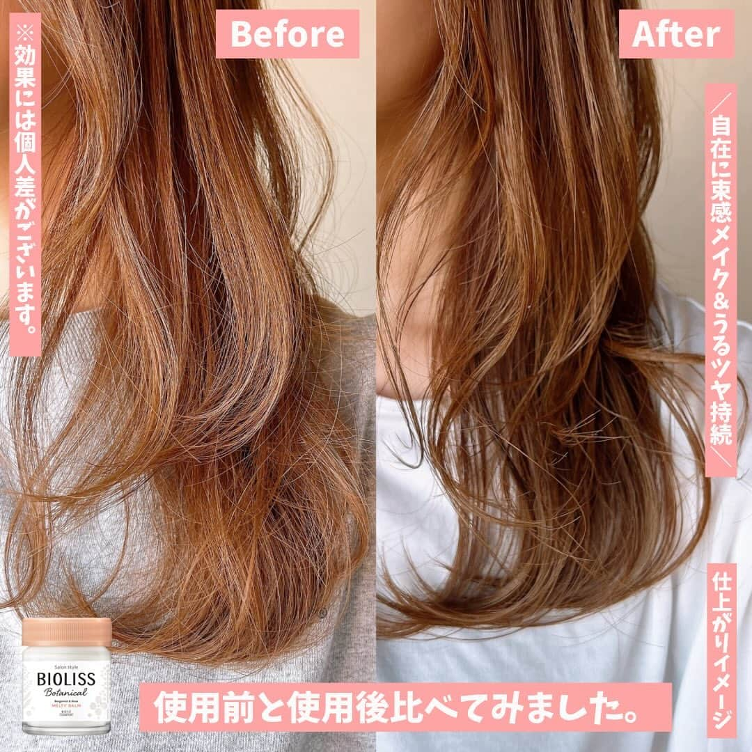 エイミーさんのインスタグラム写真 - (エイミーInstagram)「＼毛先までうるつる髪ヘアケアセットプレゼント企画開催中だよ〜👏🏻✨／  昨日からamyではビオリス様( @bioliss_official )とコラボで話題のヘアケアアイテムプレゼント企画開催中🎁  どんなアイテムかと言うと…💭  ✔ 1本でトリートメント＆ライトなスタイリングまで叶えるビオリス　アウトバス　トリートメント🫶🏻  👉🏻モイストリペア　ヘアオイルとは？💡 ⇨特に傷んだ髪に、濃密うるおいヴェールで包み込みまとまりつづく、うるつる髪へ💖  👉🏻 メルティバームとは？💡 ⇨なめらかに髪になじんで束感メイク＆うるツヤ持続、前髪やおくれ毛などのスタイリングにもおすすめです🫶🏻  ヘアオイルは朝夜問わず使用いただけますので夜しっかりダメージケアできて、朝もこの1本でナチュラルなスタイリングが可能です🕯️  ✔️昨日から開催中のとのコラボプレゼント企画の応募は、amyとビオリス様( @bioliss_official )の両アカウントをフォローするだけ🎉  なんと現品セットにしてインスタグラムとX(Twitter)のフォロワー様の中から合計10名様にプレゼントするよ🧸🌙  詳しくは昨日の投稿をチェック✍🏻  ┈┈┈┈┈┈┈┈┈┈┈┈┈┈┈┈┈┈┈ ▶︎ ︎𝐓𝐨𝐝𝐚𝐲'𝐬 𝐜𝐨𝐬𝐦𝐞 @bioliss_official  ▶︎ SS  ビオリス　ボタニカルモイスト　リペア　ヘアオイル　80mL 1,100円(税込)  ▶︎ SS  ビオリス　ボタニカル  メルティバーム 32g 1,320円(税込)  ※全国のドラッグストア・公式オンラインで購入が可能です。  ┈┈┈┈┈┈┈┈┈┈┈┈┈┈┈┈┈┈┈ #PR #ビオリス #ヘアオイル #バーム #ヘアバーム #ヘアケア」11月26日 19時00分 - amy__cosmetics