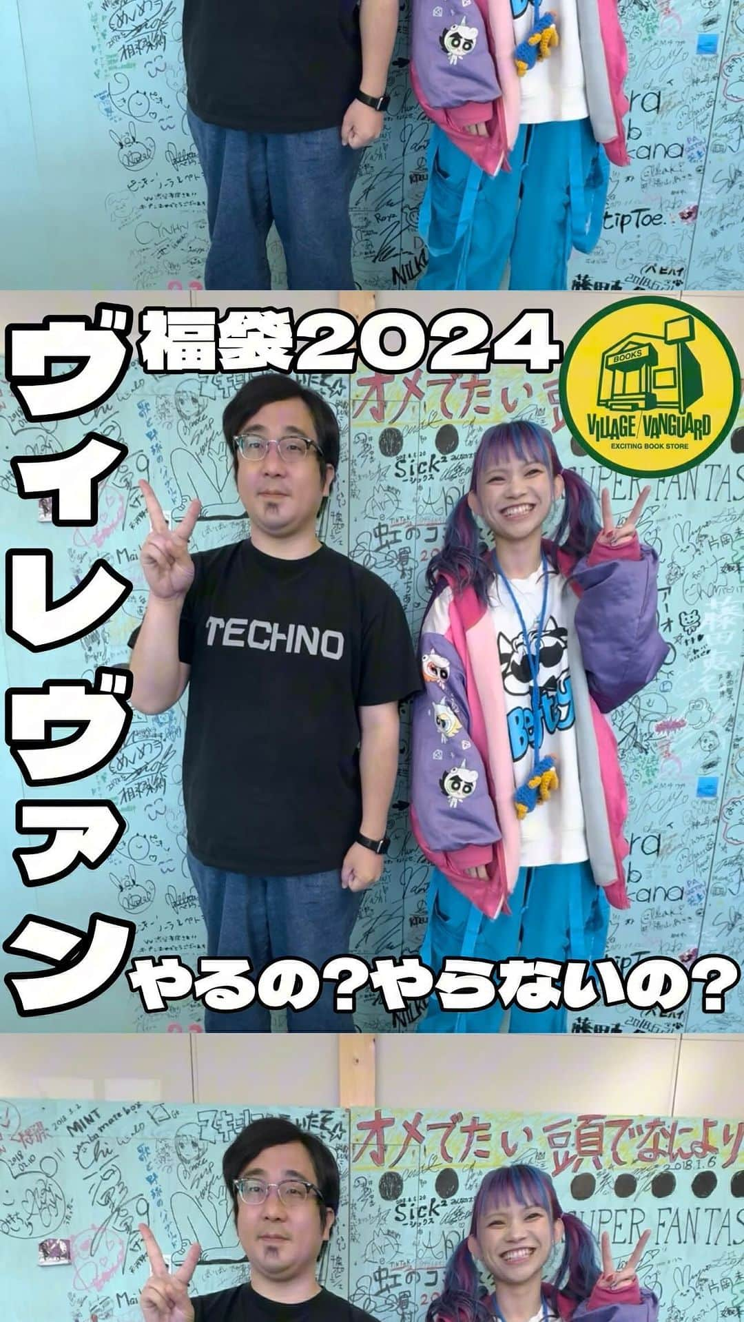 【公式】ヴィレッジヴァンガードのインスタグラム：「. 福袋情報解禁は 12月某日！ 楽しみに待っててね🥳❤️‍🔥  ❤️🧡💛💚💙💜🖤🤍🤎 Tiktokでも色々動画投稿中❣️ フォローいいね待ってます！ ❤️🧡💛💚💙💜🖤🤍🤎  #ヴィレッジヴァンガード #ヴィレヴァン #ヴィレヴァンのオススメ #オススメ #おすすめ #ヴィレヴァンの福袋 #ヴィレヴァン福袋 #ヴィレヴァンの店員 #ヴィレヴァン店員 #ヴィレヴァンのスタッフ #ヴィレヴァンスタッフ #福袋 #福袋2024 #商品本部 #本部 #聞いてみた #やるorやらない #やるかやらんか #2024 #楽しみ #情報解禁 #情報解禁楽しみ #風邪1 #とは」