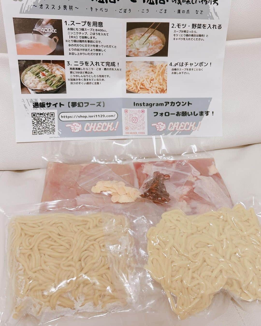 satomiさんのインスタグラム写真 - (satomiInstagram)「🏠🐔🍲 ・ 今日は自炊しておうち鍋🍲 福岡の（@iori.mugen_foods)で お取り寄せしてた『もつ鍋風とり鍋セット』 が届いたー📦 ・ もつ鍋食べたいけど脂質が多くて控えてたので脂質制限中のわたしにはピッタリ！ ・ 九州産華味鳥のモモ肉、ムネ肉が600g、〆用のちゃんぽん麺のセットなんだけどボリューミーで満足感凄いけど鶏だから罪悪感無し👏🍲 ・ 柔らかさとぷりぷりさのあるお肉で美味しかったー😋スープもうま！ ・ やっと週末だーーー🍑🍑🍑 ・ https://shop.iori1129.com/items/80237480  #もつ鍋風とり鍋セット #夢幻フーズ #福岡グルメ #福岡フード #もつ鍋 #鶏鍋 #鍋ダイエット #ヘルシーレシピ #ひとり鍋 #お取り寄せグルメ  #福岡旅行 #自炊料理 #時短料理 #脂質制限 #筋トレ女子 #トレーニング飯 #ビール #クリアアサヒ　が好き」11月24日 19時51分 - saatoomii47