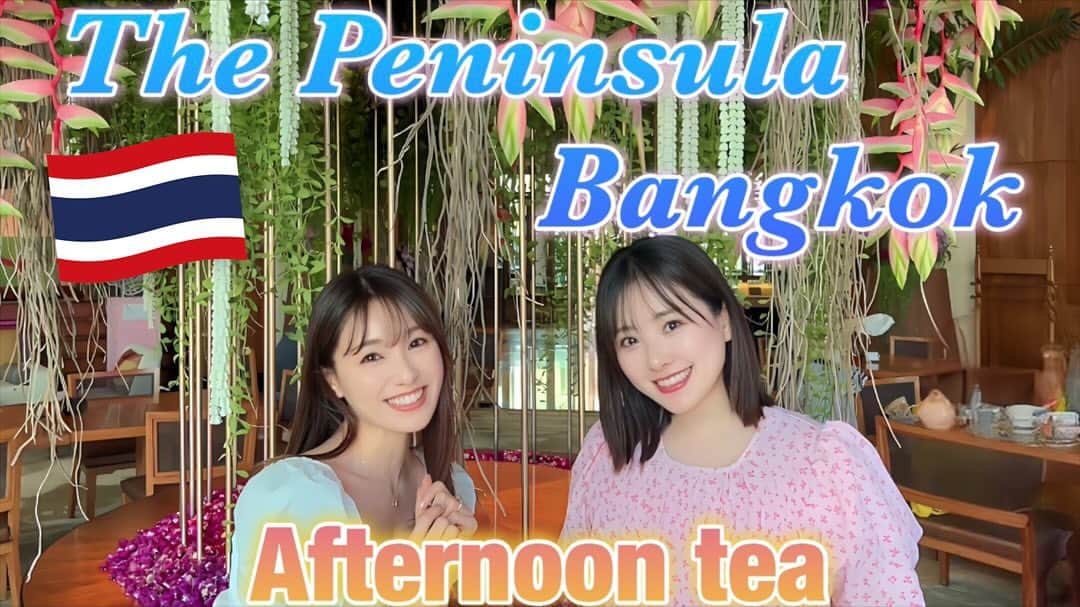 江頭ひなたさんのインスタグラム写真 - (江頭ひなたInstagram)「At the Peninsula Hotel in Bangkok‼️ I had afternoon tea😄  バンコクにあるペニンシュラホテルのアフタヌーンティーで、ガールズトーク😃本日YouTubeひなみなチャンネルもUPされているので、見てねー‼️  @thepeninsulabangkok  #ペニンシュラ #ペニンシュラバンコク #thepeninsulabangkok #thai #thailand #thailandtravel #travel #trip #タイ旅行 #海外旅行 #タイ #バンコク #กรุงเทพฯ #bangkok #アフタヌーンティ#afternoontea」11月24日 19時48分 - hinataeto