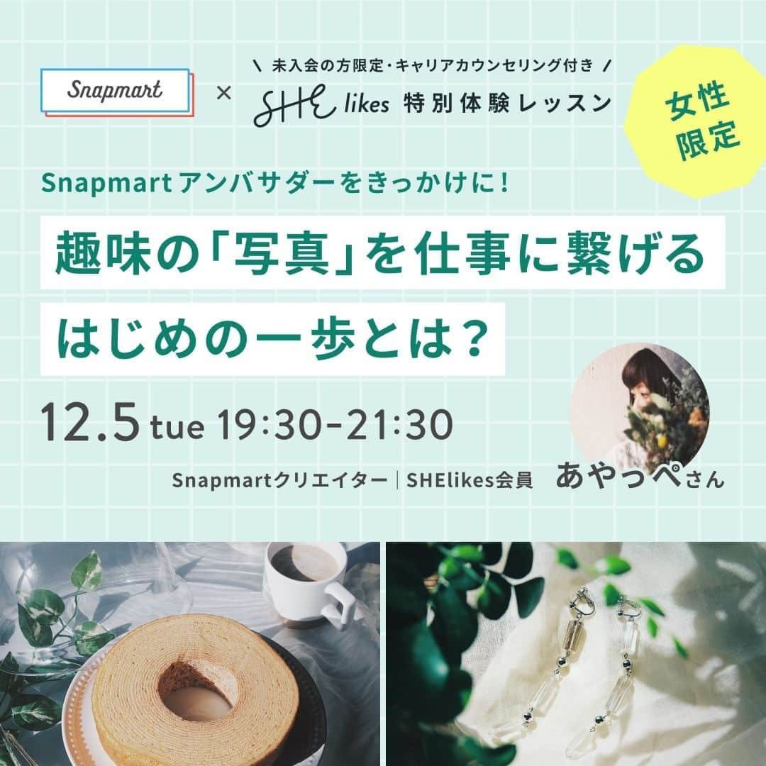 スマホの写真が売れちゃうアプリ「スナップマート」のインスタグラム