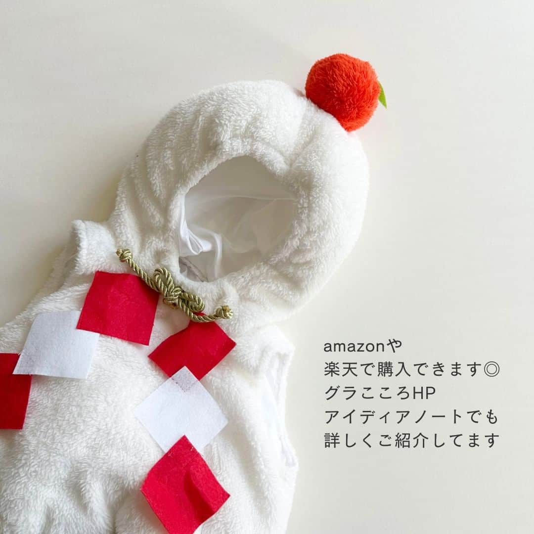 gracocoro Ryoko ONLINE SHOP＜グラこころ＞さんのインスタグラム写真 - (gracocoro Ryoko ONLINE SHOP＜グラこころ＞Instagram)「＼パッと目を引く年賀状に🥰／ グラこころ的イチオシ着ぐるみは… 鏡餅です🙌！  年賀状の衣装は、 ほっこりかわいい着ぐるみコーデがかわいいと思うのですが…  中でも一番のお気に入りはこちらの鏡餅着ぐるみ😆  インパクト・かわいさ・写真映えともに抜群 撮った写真もとってもお気に入りです😊  …しかし、こんな撮影裏話も🫢  実は、撮影の時、我が家の息子、全く気が乗らず…着てくれず…。 そこに、救世主が登場🙌 姉が「私がちょっと着てみる〜！」と言い出して かなりノリノリで撮影していたら、こちらもとってもいい感じ👏！� 普段洋服で撮るときより楽しそうでイイ表情のお姉さん…笑  楽しそうな撮影シーンを見ていた1歳児が、 突然やる気を出し始め…笑　「着る！」となりまして😲  テンション高く、いい表情が撮れました〜😆👏✨  これから年賀状の写真を撮ろう！という方に 全力でオススメしたい鏡餅着ぐるみ◎  グラこころHPのアイディアノートでも ご紹介していますのでぜひチェックしてみてくださいね🥳  🎍  ＼期間限定受付中！／ ========================  クリスマス&お正月シリーズは 数量・期間限定販売。   受付期間は ◎11/10(金)20：00〜12/12(火)まで 📦発送は11/13より順次となります。  ※予定販売数に達し次第、SOLD OUTとなります。 ※他の商品と一緒のご注文も可能です ※お誕生日用商品も混みあうことが予想されますので、通常よりお届けまでに1〜3営業日余分にいただく場合がございます。  ========================  大人気のクリスマス&お正月シリーズ✨  今年だけの特別な思い出を おうちで楽しく残しませんか🤗💕  ________________________  一枚、貼るだけ。 おうちが写真館になる。  グラこころオンラインショップは @gracocoryoko  プロフィール欄リンクHPから  ________________________  #親バカ部 #ママライフ #ママカメラ #パパカメラ #お正月 #家族写真 #カメラ好き #女の子ママ #新米ママ #キッズファッション  #グラこころ #おうち写真館 #男の子ママ #男の子ベビー #女の子ベビー #gracocoro  #年賀状撮影 #辰年 #年賀状2024 #年賀状 #辰年年賀状 #年賀状準備 #男の子baby #女の子baby #2023年baby #おうちフォト #おうち写真館 #おうちフォトスタジオ #着ぐるみ」11月24日 20時00分 - gracocoryoko