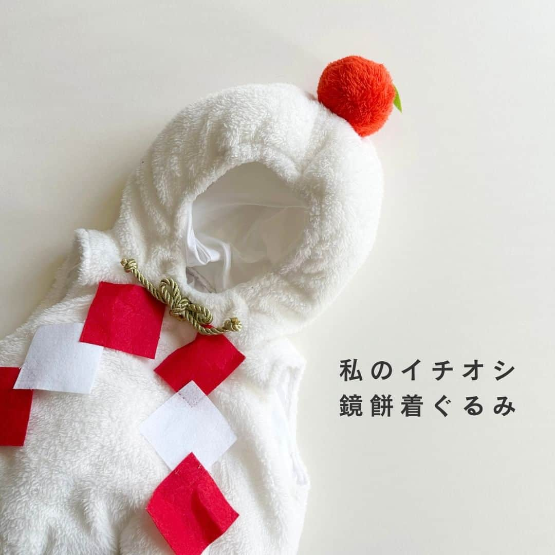 gracocoro Ryoko ONLINE SHOP＜グラこころ＞のインスタグラム：「＼パッと目を引く年賀状に🥰／ グラこころ的イチオシ着ぐるみは… 鏡餅です🙌！  年賀状の衣装は、 ほっこりかわいい着ぐるみコーデがかわいいと思うのですが…  中でも一番のお気に入りはこちらの鏡餅着ぐるみ😆  インパクト・かわいさ・写真映えともに抜群 撮った写真もとってもお気に入りです😊  …しかし、こんな撮影裏話も🫢  実は、撮影の時、我が家の息子、全く気が乗らず…着てくれず…。 そこに、救世主が登場🙌 姉が「私がちょっと着てみる〜！」と言い出して かなりノリノリで撮影していたら、こちらもとってもいい感じ👏！� 普段洋服で撮るときより楽しそうでイイ表情のお姉さん…笑  楽しそうな撮影シーンを見ていた1歳児が、 突然やる気を出し始め…笑　「着る！」となりまして😲  テンション高く、いい表情が撮れました〜😆👏✨  これから年賀状の写真を撮ろう！という方に 全力でオススメしたい鏡餅着ぐるみ◎  グラこころHPのアイディアノートでも ご紹介していますのでぜひチェックしてみてくださいね🥳  🎍  ＼期間限定受付中！／ ========================  クリスマス&お正月シリーズは 数量・期間限定販売。   受付期間は ◎11/10(金)20：00〜12/12(火)まで 📦発送は11/13より順次となります。  ※予定販売数に達し次第、SOLD OUTとなります。 ※他の商品と一緒のご注文も可能です ※お誕生日用商品も混みあうことが予想されますので、通常よりお届けまでに1〜3営業日余分にいただく場合がございます。  ========================  大人気のクリスマス&お正月シリーズ✨  今年だけの特別な思い出を おうちで楽しく残しませんか🤗💕  ________________________  一枚、貼るだけ。 おうちが写真館になる。  グラこころオンラインショップは @gracocoryoko  プロフィール欄リンクHPから  ________________________  #親バカ部 #ママライフ #ママカメラ #パパカメラ #お正月 #家族写真 #カメラ好き #女の子ママ #新米ママ #キッズファッション  #グラこころ #おうち写真館 #男の子ママ #男の子ベビー #女の子ベビー #gracocoro  #年賀状撮影 #辰年 #年賀状2024 #年賀状 #辰年年賀状 #年賀状準備 #男の子baby #女の子baby #2023年baby #おうちフォト #おうち写真館 #おうちフォトスタジオ #着ぐるみ」