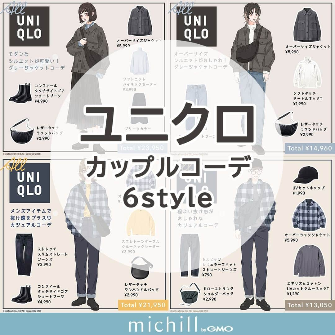 michill_officialのインスタグラム：「【ALL ユニクロ】カップルコーデ6style . カップルでリンクコーデしたい人必見！！ この投稿を保存してデートの際の参考にしてみてくださいね♪ . いつも投稿をご覧頂きありがとうございます！ フォローはこちら→ @michill_official . ユニクロ、GU、GRLなどのプチプラコーデ 季節に合わせた流行コーデなど 毎日コーデの情報をお届けしています♡ . ※イラスト内の商品価格は筆者調査時の価格です。 . ※類似Instagramアカウントにご注意ください。 . #カップルコーデ #カップルイラスト #リンクコーデ #コーデイラスト #カップルイラスト #イラスト #イラストグラム #ペアルック #couple #カップル #お揃い #リンクコーデ #fashion #fashionillustration #fashionblogger #ファッション #ファッションイラスト #ファッションコーデ #ファッション部 #ファッションイラストレーター #秋服 #秋コーデ #秋コーディネート #通学コーデ #今日のコーディネート #ユニクロ #uniqlo #ユニクロコーデ #uniqloコーデ」