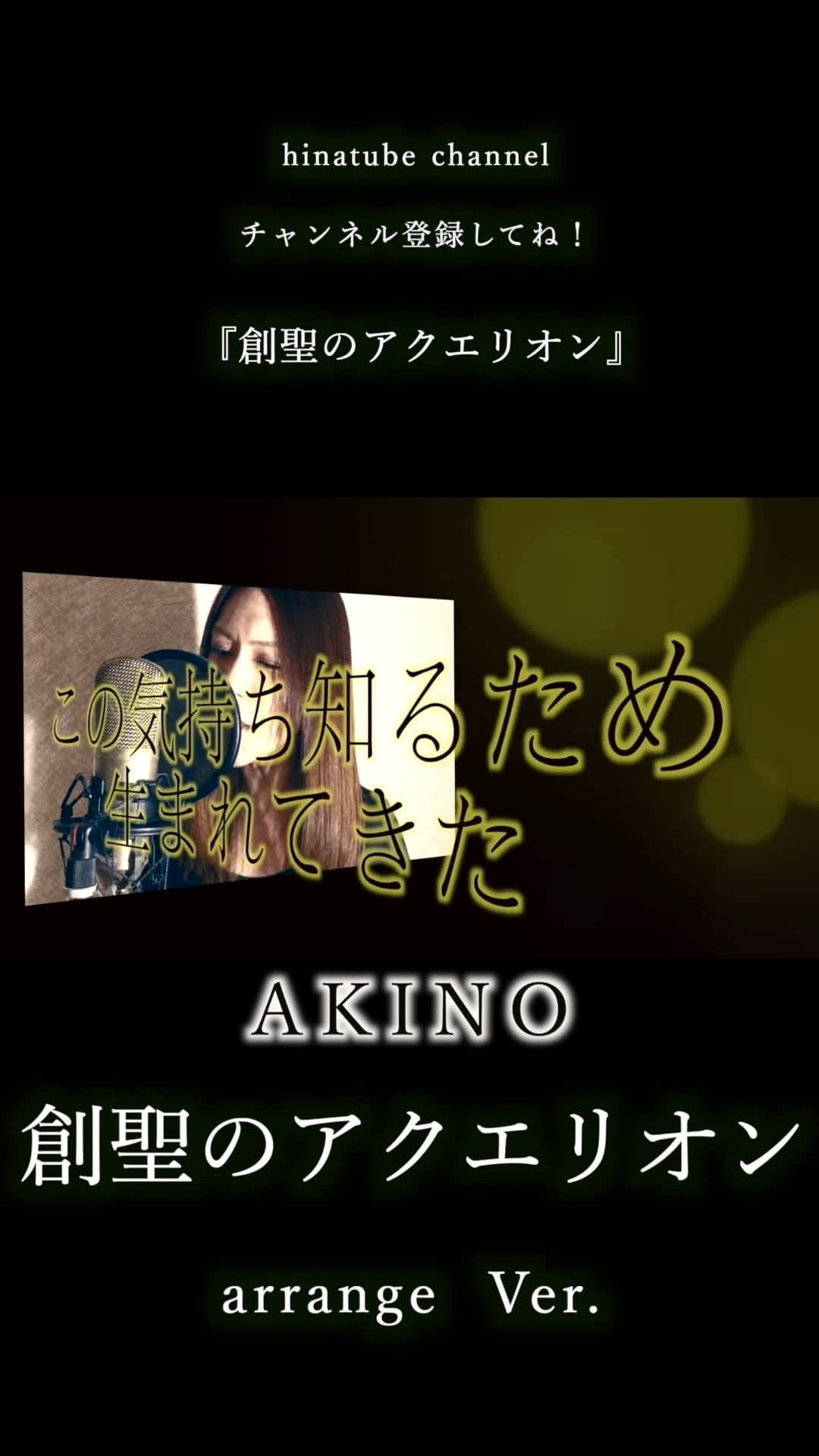 HINAのインスタグラム：「HINA365日ショート動画企画！  𓂃𓈒𓏸︎︎︎︎YouTube https://youtube.com/@hinatube?si=eFFHgSB9O820Jfm0 (チャンネル名はHINAに変わりました)  ︎︎𓂃◌𓈒𓐍facebookファンページ https://m.facebook.com/i.am.hinaaaa  𓂃𓈒𓏸︎︎︎︎ Instagram https://instagram.com/i.am.hina?igshid=OGQ5ZDc2ODk2ZA==  ︎︎𓂃◌𓈒𓐍 TikTok https://www.tiktok.com/@hinatubech?_t=8g744YtjRFn&_r=1  X 旧Twitter https://twitter.com/i_am_HINA  見かけた方はシェア、コメント、いいね 一緒にHINAを育てておくんなまし！  ★ほぼ毎日こちらで配信しています！（ポコチャ）★ https://www.pococha.com/ja-jp/app/users/ec75818a-2a1e-4ec9-a76f-3576f032674d ￼ ￼ HINA（ヒナ）　シンガー・ソングライター。  青森県内でフリーランスの音楽家として、CMソングの提供や、アーティストプロデュース、ラジオパーソナリティ、全国的にはSNSを発信源に海外リスナーも多数。  ーリリースー 2015年、ミニアルバム「LOVEST」をリリース。 翌年、動画配信サービスYouTubeで『hinatube channel』を開設。 現在までの視聴回数は約3600万回再生となり、チャンネル登録数は6万人。 2019年、アルバム「Monologue」をリリース。 2023年、４年ぶりとなるアルバム「HEBANA」は、青森県の津軽弁タイトルで地元のリスナーや昔からのファンへ愛を込めて自ら全てを制作した渾身の作品となっている。  YouTube: http://www.youtube.com/c/hinatubechannel Facebook: http://www.facebook.com/i.am.hinaaa Twitter: https://mobile.twitter.com/i_am_hina TikTok: https://www.tiktok.com/@hinatubech Instagram: https://www.instagram.com/i.am.hina/ --------------------------------------------------------------」