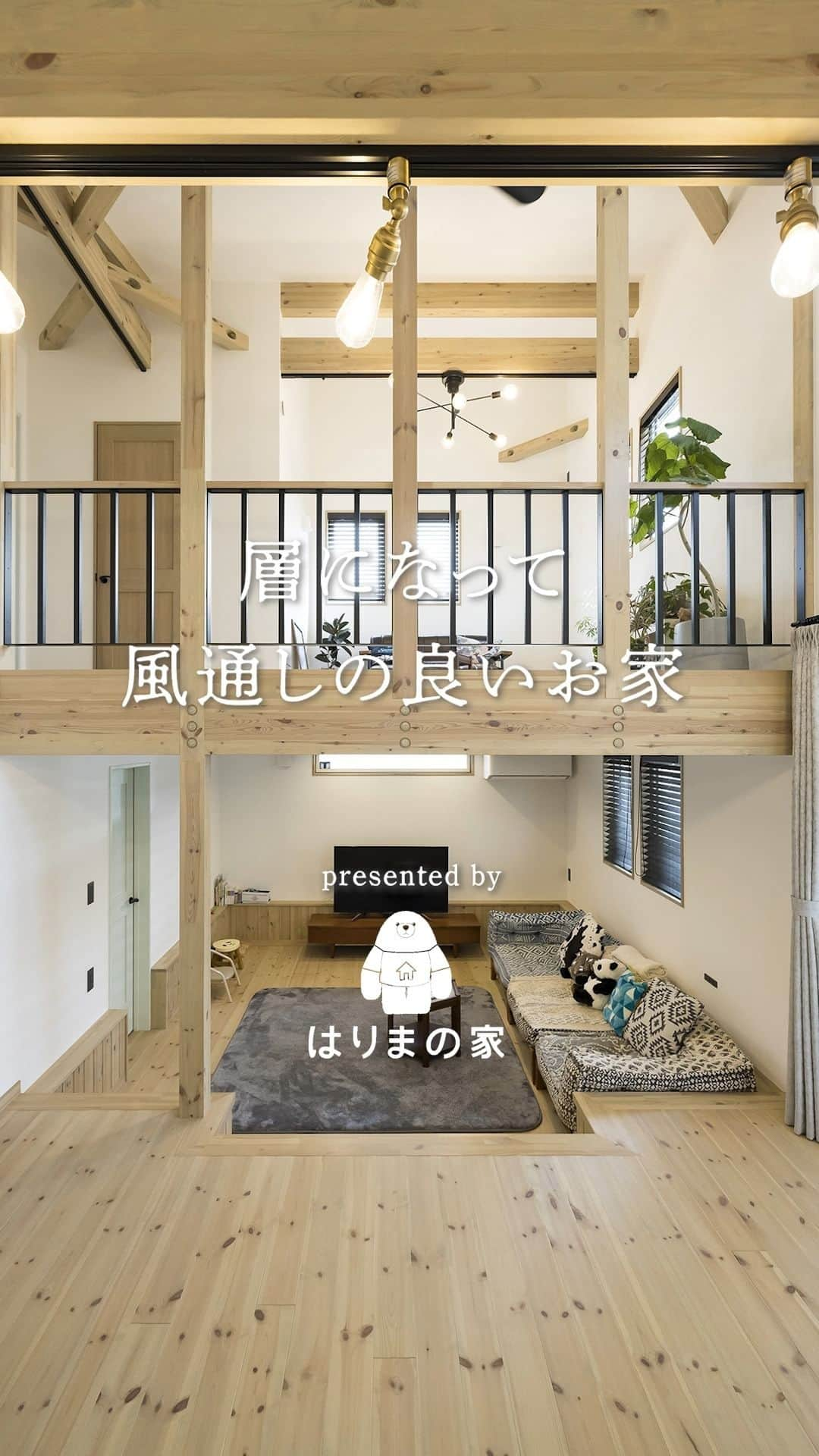 はりまの家のインスタグラム：「【お部屋で見る】層になって風通しの良いお家  【#はりまの家】で紹介している施工実例1000件以上の中からテーマに沿ったお家をご紹介します。  保存ボタンから気になるお家をリストしてお家づくりに役立ててください✨  ‥‥‥‥‥‥‥‥‥‥  ・気になる建築会社へまとめて一括資料請求ができる！ ・お好みの資料やカタログももらえます！ ・播磨エリアの住宅イベント情報満載！申込みもできます。 ・モデルハウスで会社のこだわりをチェック！見学予約もはりまの家から♪ ・掲載施工事例1000件以上で建築会社の特徴がわかります  ‥‥‥‥‥‥‥‥‥‥  「層」で暮らす。生活スタイルを考えたスキップフロアの家 施工：SUMU STYLE(スムスタイル) │姫路市  【30坪 2000万円】で実現。自然と調和する、ピットリビングのあるお家。 施工：株式会社コーヨーテック│加古川市  ガレージ付きの家／深呼吸したくなる家「ＷＢ ＨＯＵＳＥ」 施工：大松建設株式会社│宍粟市  上品で落ち着いた　大人お洒落な家 施工：シンプルノート加古川スタジオ／㈱ハウジング山一 │加古川市  たくさんの仲間が集う、子育てがしやすい家 施工：BinO 播磨（株式会社 中塚組） │太子町  �───────────────────────  #新築 #新築一戸建て #注文住宅 #施工事例 #マイホーム #家づくり #家づくりアイデア #家づくり計画 #家づくり計画中 #マイホーム計画 #マイホーム計画中 #家づくり記録 #後悔しない家づくり」