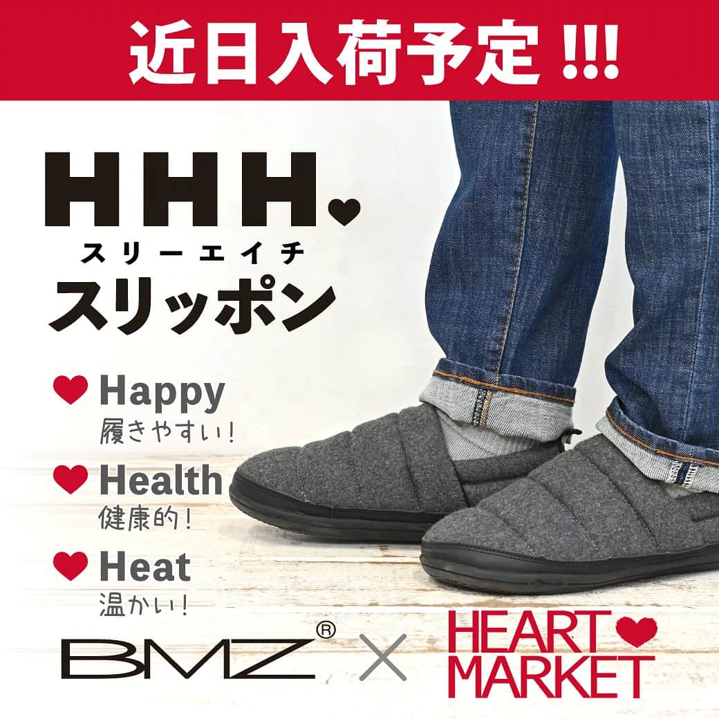 HEART MARKET (ハートマーケット)のインスタグラム：「『HHH.(スリーエイチ)スリッポン』  Happy(履きやすい)♪　  Heat(暖かい)♪　 Health(健康的)♪ 機能性抜群スリッポンができました♡！ 今回、BMZさんとのコラボ商品となっております♡！  『お客様に健康的にお買い物してほしい』  という、創業当時から変わらないハトマの思いから作られました。  販売前にぜひチェックしてください♪  #heartmarket #ハートマーケット #ファッション #靴 #コラボ」
