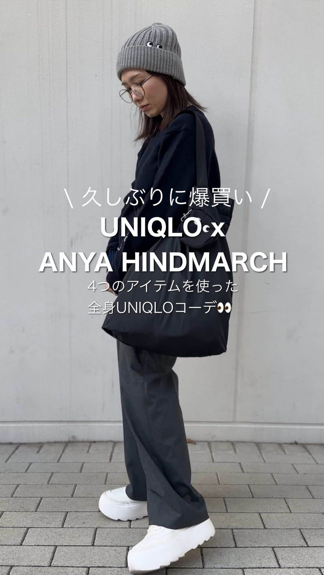 ryokoのインスタグラム：「【身長149cm】@ry.0123 他の投稿はこちら⇨《 UNIQLO x ANYA HINDMARCH 》 2023年冬コレクション予約販売開始✍️ ☑︎オンラインストアのみで実施 ☑︎受付期間:11月29日(水)〜12月3日(日) ※保存しておくと便利だよ♡  早速着てみた👀全身ユニクロコーデ スタバのお姉さんにニット帽可愛いですねと褒められて嬉しかった ニヤニヤしちゃった😆  着用品✍️ No.1 #ヒートテックニットビーニー Gray No.2 #プレミアムラムクルーネックセーター Mサイズ Navy&Gray No.3 #ヒートテックソックス White No.4 #パッカブルバッグ Black  pants #タックワイドパンツ（丈標準69～71cm） Sサイズ Black&Gray tee #スムースストレッチコットンクルーネックT（長袖）Mサイズ White  #uniqlo #uniqloanyahindmarch #anyahindmarch #ユニクロ #アニヤハインドマーチ #ユニクロ感謝祭 #低身長コーデ #購入品紹介 #30代コーデ #40代コーデ #AWコーデ」