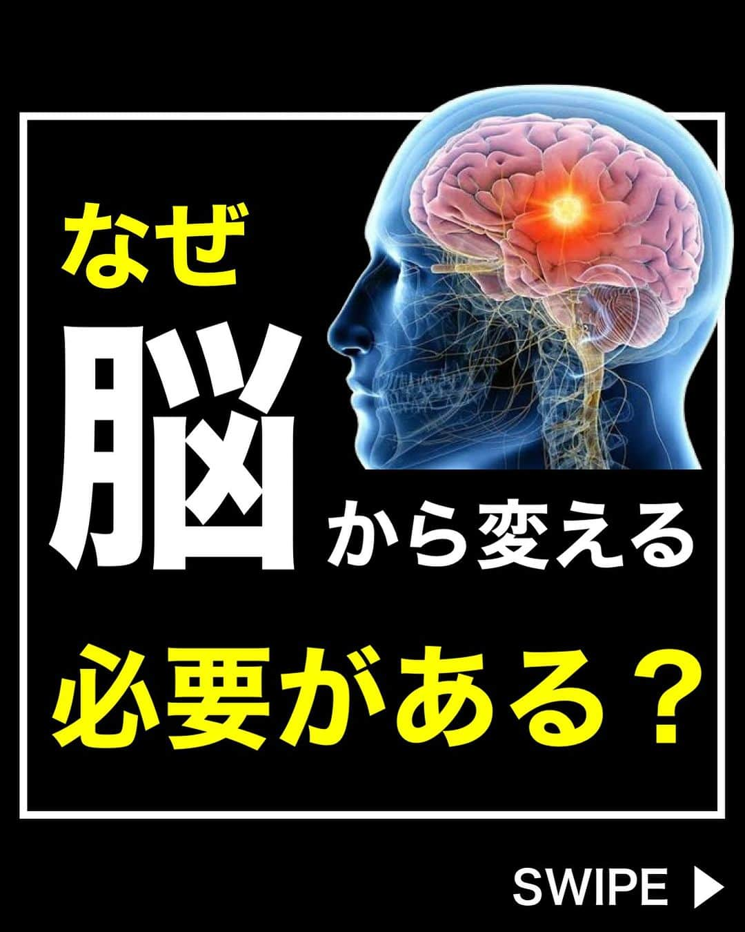 ひろ先生のインスタグラム：「なぜ脳から変えるトレーニングが必要なのか？ について解説いたしました。 MoRinga-GYMで皆様にお会い出来るのを楽しみにしております。 他の投稿→@hiroki_morioka_   【MoRinga-GYM 】ご予約受付中！ ・ ▶︎女優・タレント・ファッション専属モデルも通う、日本最先端・脳から変える🧠姿勢改善／ボディメイク  ▶︎ 一生役立つ・正しい日常の過ごし方が身につき、姿勢不良やボディメイク等のお悩みも根本改善  【パーソナルトレーニング】 ▶︎入会金→なし（無料キャンペーン中） ▶︎初回体験→¥4,000  ▶︎1回60分→¥8,000〜  【ペアトレーニング】 ▶︎入会金→なし（無料キャンペーン中） ▶︎初回体験→¥3,000  ▶︎1回60分→¥4,500〜  @hiroki_morioka_  プロフィールURLのホームページからご予約お待ちしております。  ※ご予約既に埋まってきております🙏 気になる方はお早めに！   #MORINGAGYM」