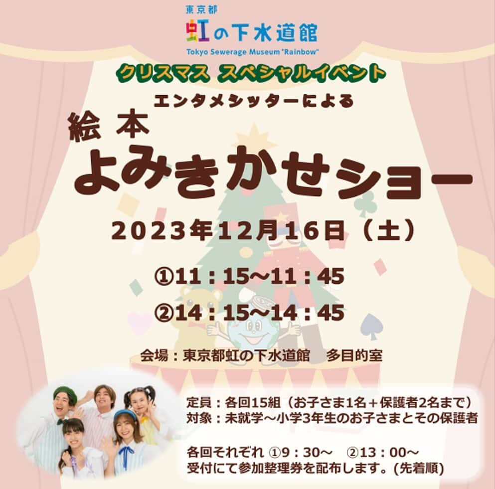 伊藤梨沙子さんのインスタグラム写真 - (伊藤梨沙子Instagram)「🎄イベント情報🤶  虹の下水道館×Fluffy Ketの第一回目 コラボイベントが決定しました！！  弊社に所属する現役のエンタメベビーシッターキャストによる1日限りのイベントとなります✨  クリスマスにぴったりな絵本の読み聞かせのほか、エンタメシッターと一緒に歌ったり踊ったりと内容が盛りだくさんです。  また当日ご来場いただいたお子さまには弊社からのプレゼントもご用意♪  クリスマスコスプレでのイベントの参加も大歓迎です★★ 是非私たちと一緒にクリスマスの楽しい思い出を作りましょう〜！  【詳細】 日時：2023年12月16日　土曜日 ①11:15~11:45　※9:30より受付にて整理券を配布 ②14:15~14:45  ※13:00より受付にて整理券を配布  場所：東京都虹の下水道館 多目的室 アクセスはこちら https://www.nijinogesuidoukan.jp/access/  定員：各回15組程  対象：未就学児~小学3年生くらいまでのお子さまとその保護者  #虹の下水道館 #クリスマスイベント #週末イベント   #ベビーシッター#エンタメシッター#エンタメベビーシッター#ベビーシッターサービス#おでかけスポット #子どもこそだてサポート #よみきかせ #よみきかせ絵本 #有明#子ども子育て」11月24日 20時19分 - ito_risako