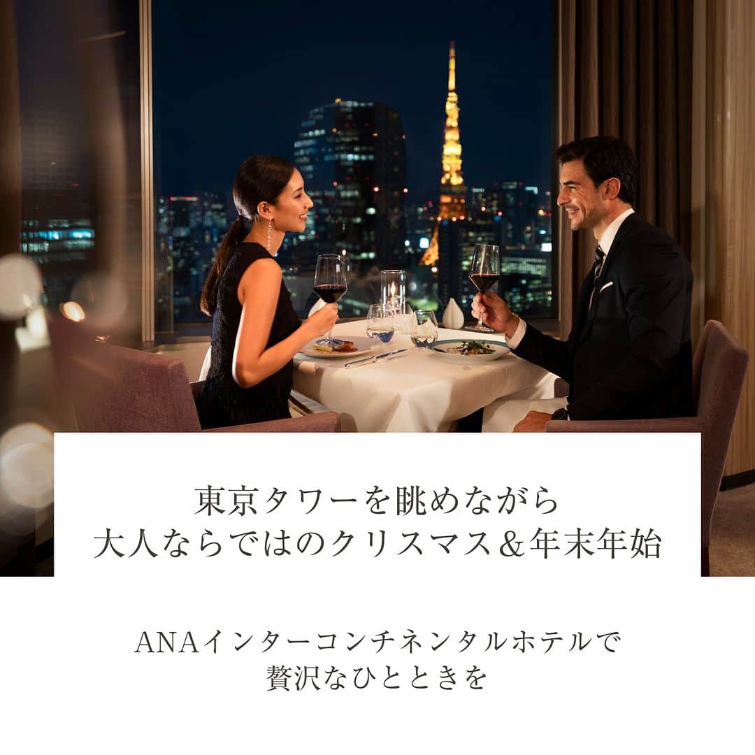 ANAインターコンチネンタルホテル東京さんのインスタグラム写真 - (ANAインターコンチネンタルホテル東京Instagram)「クリスマス＆年末年始はインターコンチネンタルで、贅沢なステイケーションを。  一年の締めくくりと新しい年の始まり、特別な日には、いつもと違う特別な場所で。  ロビーに輝くクリスマスツリーがお出迎え、クラブラウンジで贅沢な時間を堪能。  東京（@anaintercontinentaltokyo）や大阪（@intercontinental.osaka）のシティステイでは、フェスティブムードを盛り上げる高層階からの夜景や、ファインダイニングでのクリスマスディナー、カウントダウンパーティーなど、都会らしいクリスマス＆年末年始をお過ごしいただけます。  海の音を聞きながら、のんびりとしたステイなら、沖縄の万座ビーチ（@ana.ic.manza_beach.resort）や石垣島（@ana_ic_ishigaki_resort）の南の島ならではのリゾート感あふれるクリスマス＆年末年始の過ごし方もおすすめです。  大切な人と、忘れられないクリスマス＆年末年始を過ごしてみませんか？  ご予約は各ホテルのプロフィールリンクから。  Celebrate Christmas and ring in the New Year with a touch of luxury at InterContinental.  As we say goodbye to this year and usher in the next, elevate these special days at a destination that's as unique and extraordinary as your celebrations.  Imagine being greeted by a dazzling Christmas tree in the lobby and treating yourself to some luxurious downtime at the Club Lounge.  In vibrant cities like Tokyo (@anaintercontinentaltokyo) and Osaka (@intercontinental.osaka), you can soak up the festive atmosphere with breathtaking city views from high floors, savour exquisite Christmas dinners at our acclaimed restaurants, and join the excitement of lively countdown parties.  For a more laid-back vibe with the soothing sounds of the sea, consider heading to Okinawa at Manza Baech (@ana.ic.manza_beach.resort) or Ishigaki Island (@ana_ic_ishigaki_resort) – a perfect way to embrace the resort feel unique to the southern islands for winter holidays.  Why not share these special moments with your loved ones and make this Christmas and New Year's truly unforgettable?  Secure your reservations through the profile links of each hotel.  #anaintercontinentaltokyo #anaインターコンチネンタルホテル東京 #intercontinentalosaka #インターコンチネンタルホテル大阪 #ANAInterContinentalManzaBeachResort #ANAインターコンチネンタル万座ビーチリゾート #ANAInterContinentalIshigakiResort #ANAインターコンチネンタル石垣リゾート #intercontinentallife #clubintercontinental #クラブインターコンチネンタル #ステイケーション #ホカンス #冬旅 #シティホテル #リゾートホテル #国内旅行 #東京旅行 #大阪旅行 #沖縄旅行 #石垣島旅行 #クリスマス旅 #年末年始旅 #家族旅行 #ホテルステイ #IHGワンリワーズ #IHGOneRewards #ihghotels」11月24日 20時30分 - anaintercontinentaltokyo