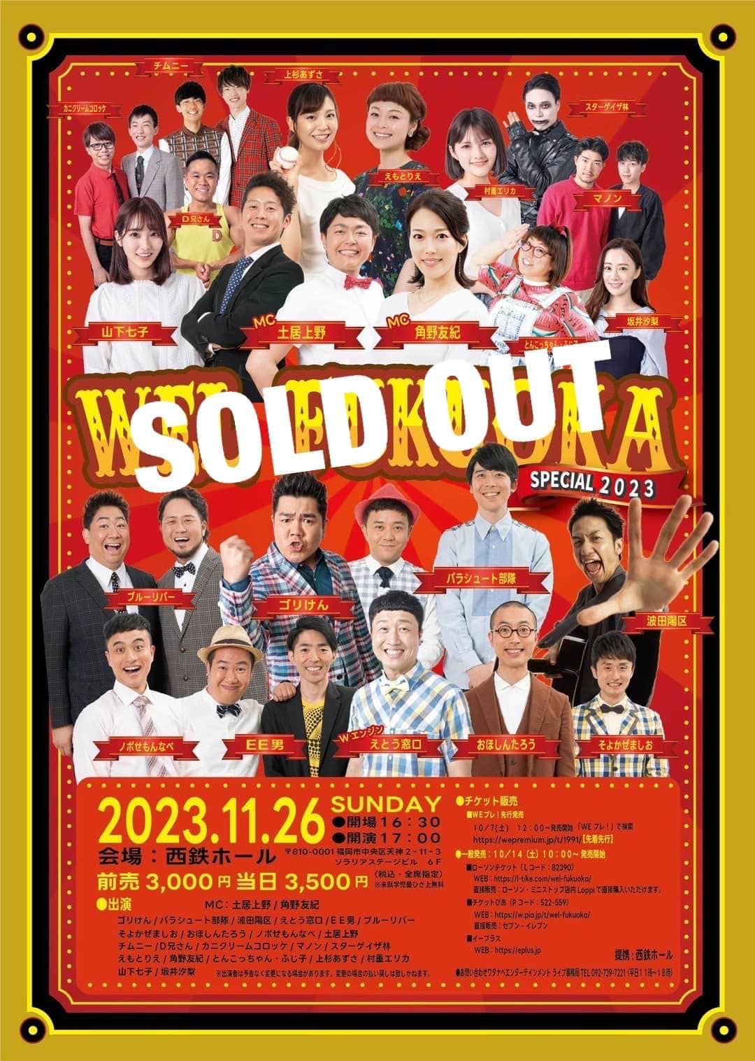 ゴリけんのインスタグラム：「ワタナベ4年ぶりのお祭り 西鉄ホール ソールドアウト‼️‼️ ありがとうございます！ 頑張ります！！」