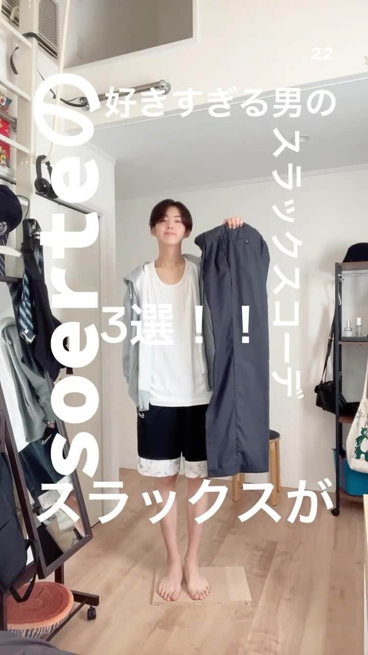 池田大志のインスタグラム：「このスラックス最強なんでも合う。      #メンズコーデ   #soerte   #男子高生ミスターコン   #池田大志   #今日好き   #ootd   #fyp   #コーデ紹介」