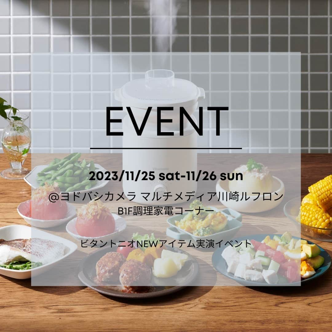 Vitantonioのインスタグラム：「【event】11/25(土)～11/26(日)ヨドバシカメラマルチメディア川崎ルフロン「ビタントニオ新製品＆人気アイテム」実演イベント 　　 　　 ビタントニオの新製品「フードスチーマー/VFS-10」、 人気アイテム「ワッフル＆ホットサンドベーカー（VWH-600）」「厚焼きホットサンドベーカー goooodⅡ（VHS-15）」の実演イベントを開催。 　　 当日対象商品をご購入いただいたお客様には 先着順・数量限定でささやかなプレゼントもご用意しております！  エッグボイラーとスチーマーがひとつになった話題の新製品「フードスチーマー」を実際にご覧いただけるチャンス。 この機会にぜひお立ち寄りください。 ビタントニオスタッフがご来店をお待ちしております♪ 　　 　　　　 【日時】 2023年11月25日(土)　 11:00-18:00 2023年11月26日(日)　 11:00-18:00 　　 　　 【場所】 ヨドバシカメラマルチメディア川崎ルフロン B1F調理家電コーナー https://www.yodobashi.com/ec/store/0034/ 　　 　　 【対象商品・ご購入特典】※先着順・数量限定 ●フードスチーマー（VFS-10） ●厚焼きホットサンドベーカー"goooodⅡ"（VHS-15） →オリジナルトートバッグ×1点  ●ワッフル＆ホットサンドベーカー（VWH-600） →デジタルメジャーカップ×1点  ※開催店舗、日時等が変更になる可能性がございます。 ※プレゼントは数に限りがございます。ご了承ください。 　　 　　 ＝＝＝＝＝＝＝＝＝＝＝＝＝＝＝＝＝＝＝＝＝＝＝＝＝ ▷フードスチーマー（VFS-10） #VFS10 #フードスチーマー  ●卵をゆでながら、同時に蒸し料理がつくれる2in1 ●折りたためるシリコーンスチーマー付属 ●温泉卵/半熟卵モード搭載 ●タイマースイッチ（10/15/20/30分）でほったらかし調理 ●ヘルシーな蒸し料理やお惣菜の温め直しに ●毎日のお弁当に「卵・主菜・副菜」を同時に調理 ●筋トレ飯に「卵・鶏肉・ブロッコリー」を同時に調理 ●お弁当/筋トレ/日常メニュー27種掲載レシピブック付属 ●食洗機対応* https://vitantonio.jp/products/vfs-10?variant=44210833260778 　　 　　 ▷ワッフル＆ホットサンドベーカー #VWH600 #ワッフルアンドホットサンドベーカー ●900Wのハイパワー ●サクッふわっの焼き上がり ●耳付き食パンが焼けるマルチサンドプレート付属 ●レシピ広がる14種類のオプションプレート https://www.vitantonio.jp/products/VWH-600 　　 　　 ▷厚焼きホットサンドベーカーgoooodⅡ/VHS-15 #VHS15 #厚焼きホットサンドベーカー たっぷりはさめてミミまでおいしい、厚焼きホットサンド！ ■深型プレートで厚焼きホットサンドに ■ミミを切らずにそのまま焼ける ■フッ素樹脂加工着脱式プレートでお手入れ簡単 ■800Wの高火力で外はカリっと中はアツアツ ■四辺がプレスされるからこぼれにくい ■食パン1枚でハーフサイズのホットサンドにも ■電源スイッチと適温ランプ付き ■カラーレシピブック（24レシピ掲載）付属 https://vitantonio.jp/products/vhs-15 ＝＝＝＝＝＝＝＝＝＝＝＝＝＝＝＝＝＝＝＝＝＝＝＝＝  #Vitantonio店頭イベント #Vitantonio #ビタントニオ 　　 #ヨドバシカメラ #ヨドバシカメラマルチメディア川崎ルフロン #川崎 #川崎イベント #実演販売」